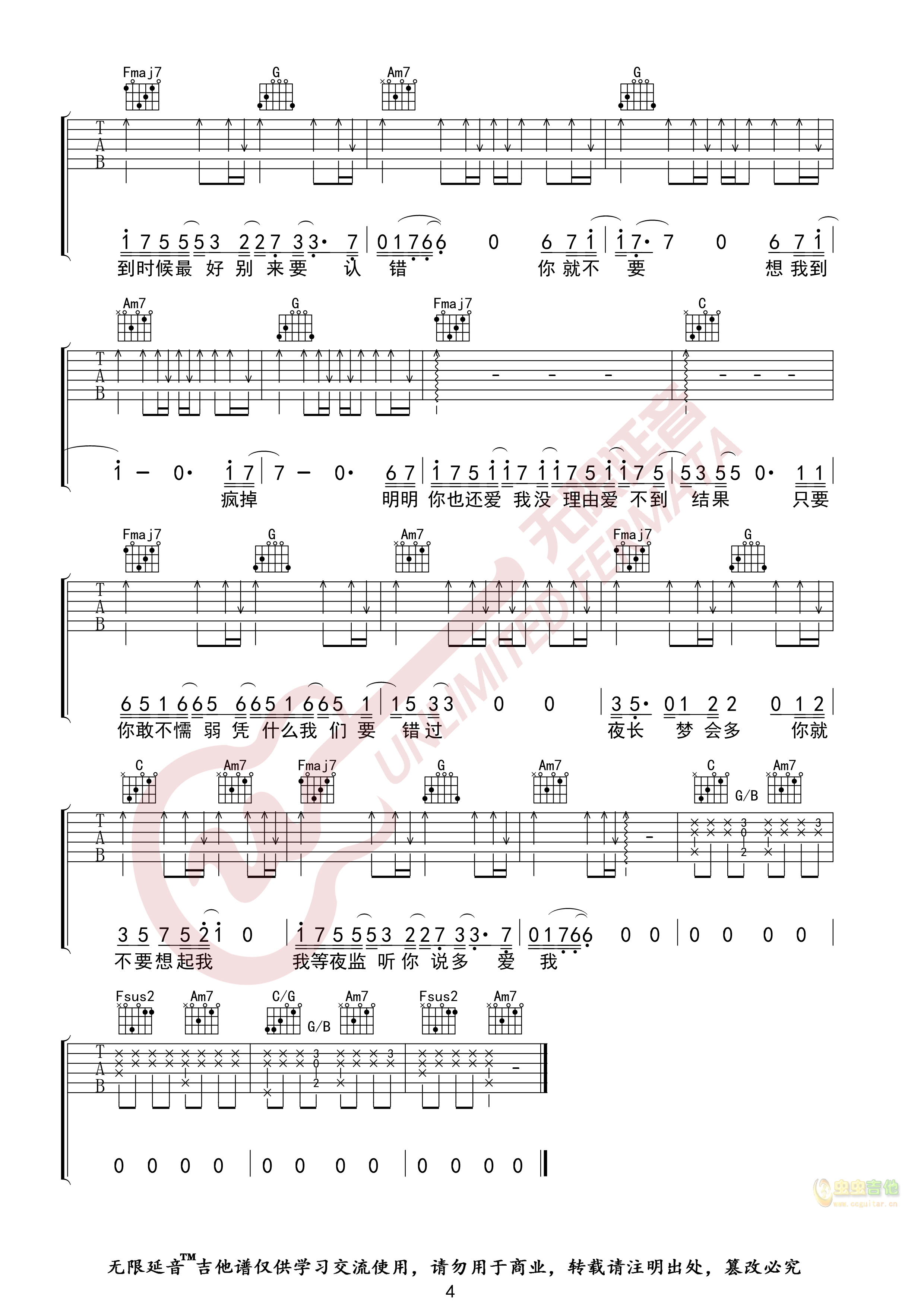 田馥甄 你就不要想起我 吉他谱 无限延音编配...-C大调音乐网