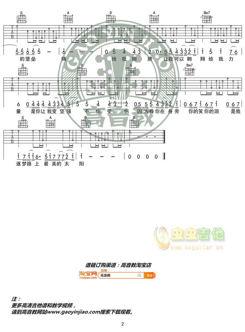 《最美的太阳》吉他谱C调入门版 高音教编配 猴...-C大调音乐网