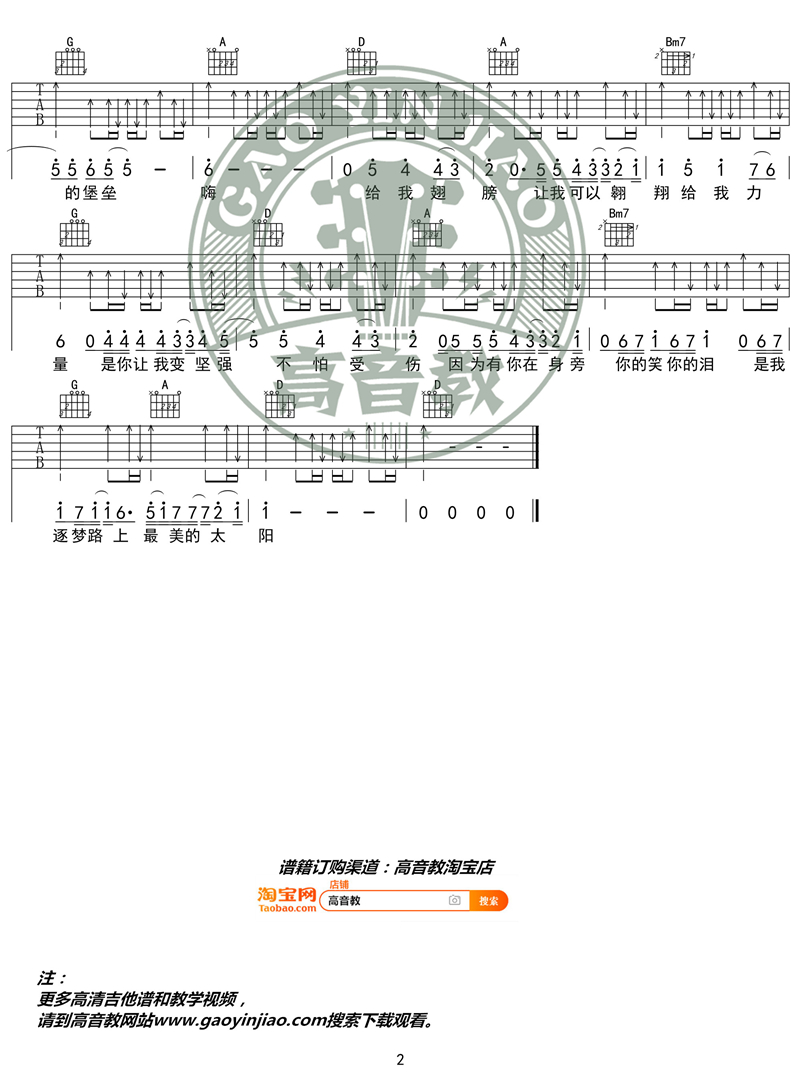 《最美的太阳 C调入门版》吉他谱-C大调音乐网