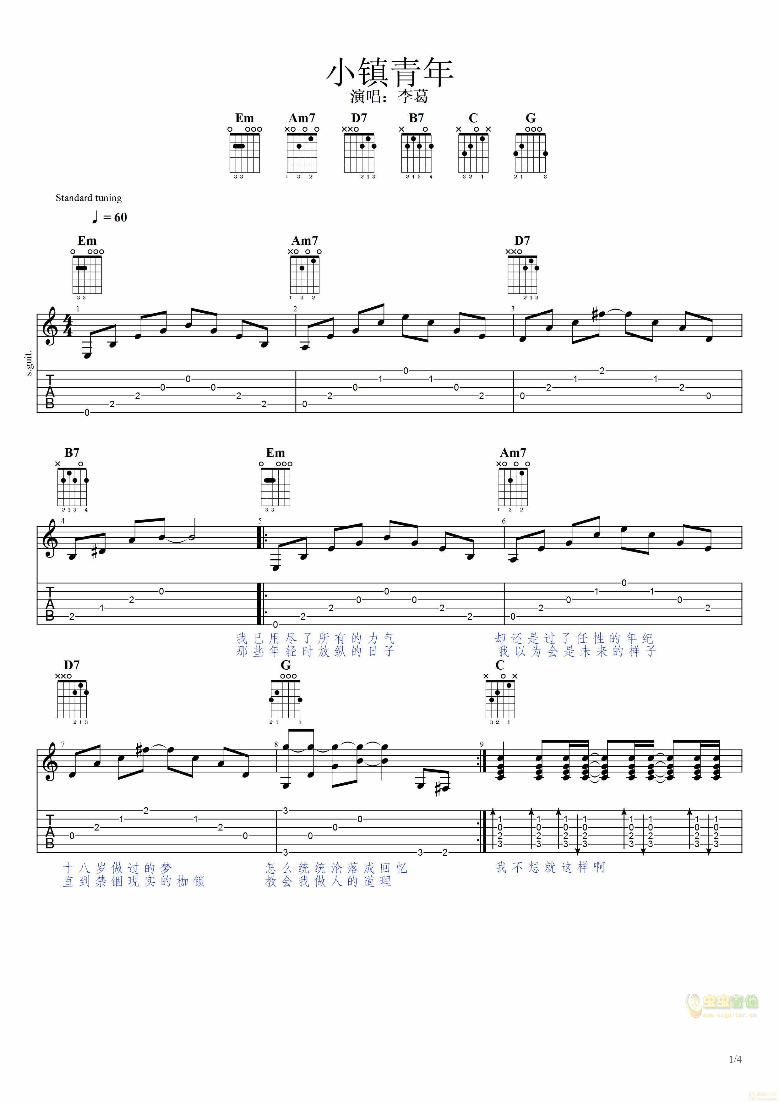 《小镇青年》_高清吉他谱-C大调音乐网