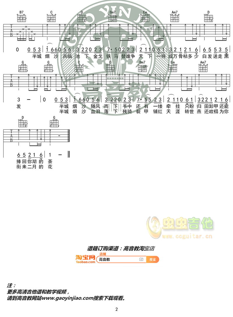 许嵩《半城烟沙》_高清吉他谱-C大调音乐网