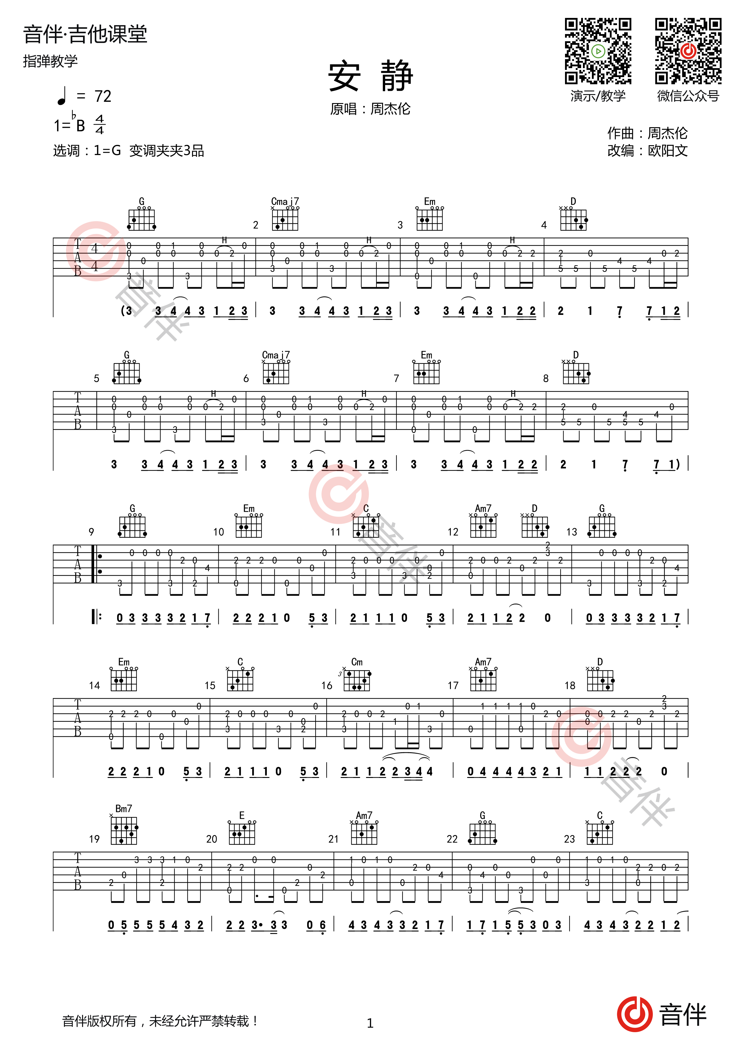 周杰伦 安静指弹吉他谱六线谱-C大调音乐网