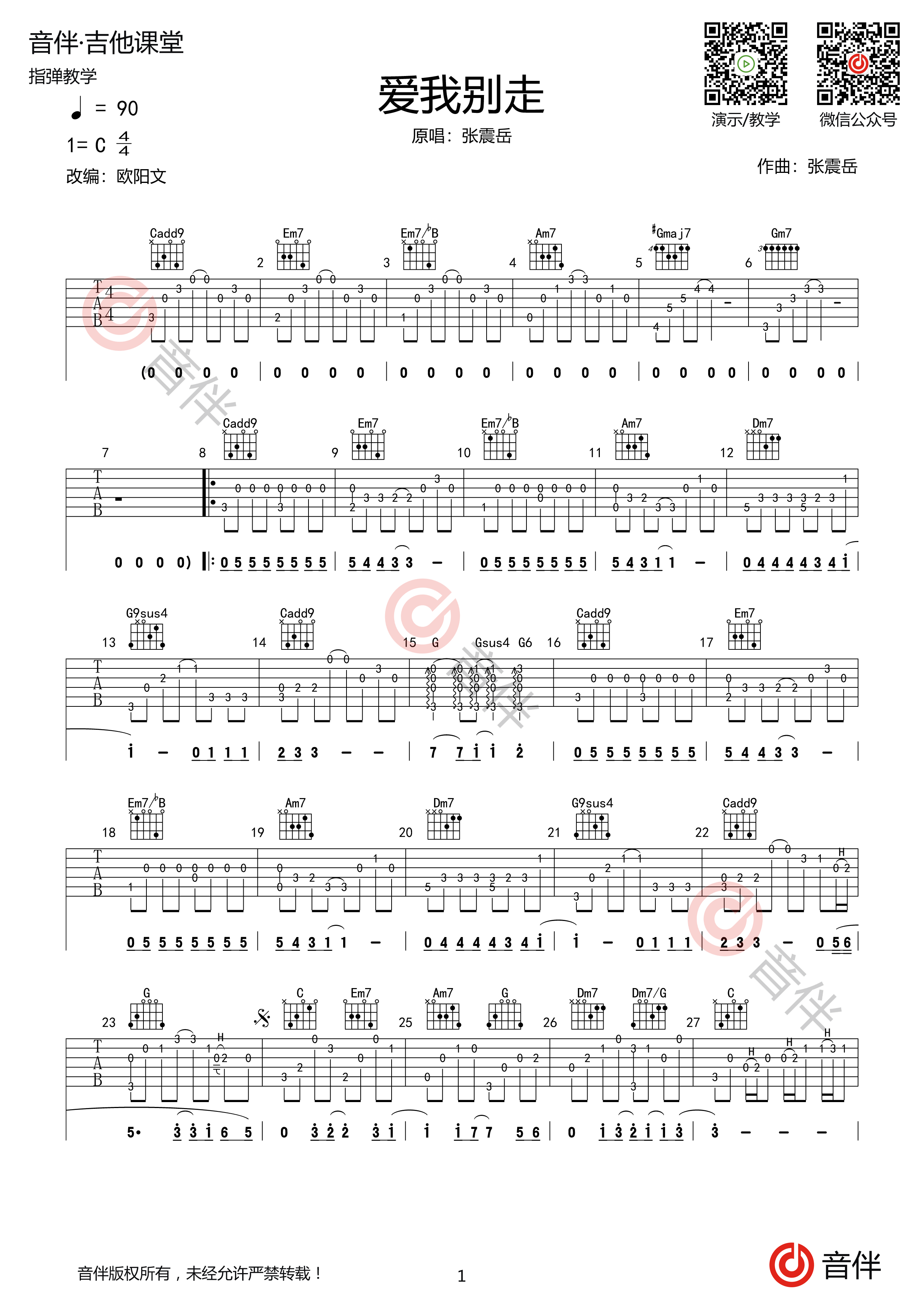 张震岳 爱我别走指弹吉他谱-C大调音乐网