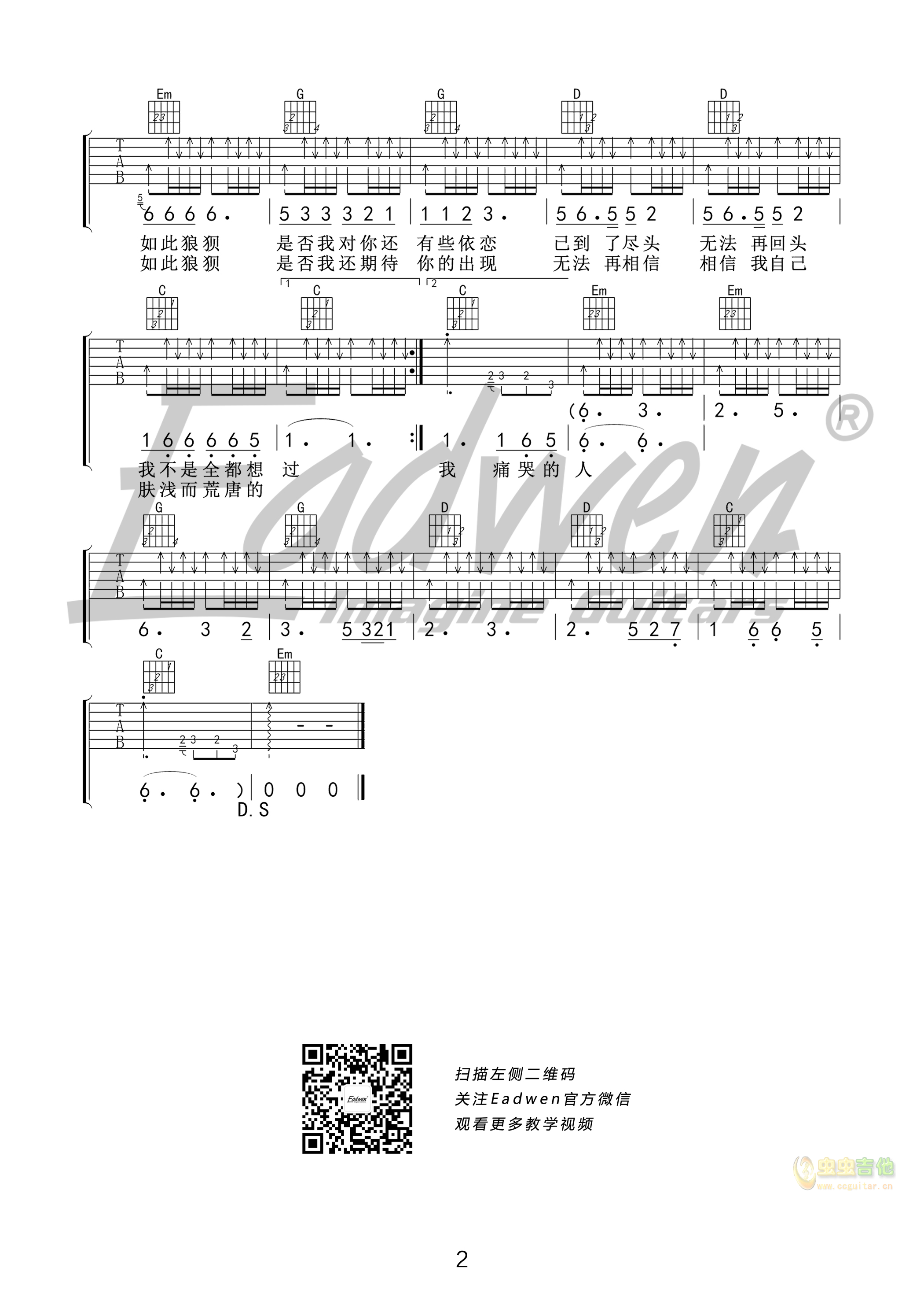 痛哭的人-爱德文吉他教室版-C大调音乐网