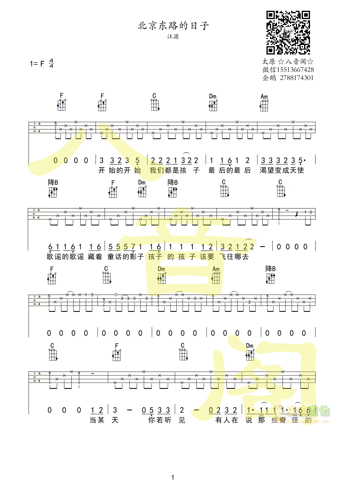 《北京东路的日子》_高清吉他谱-C大调音乐网