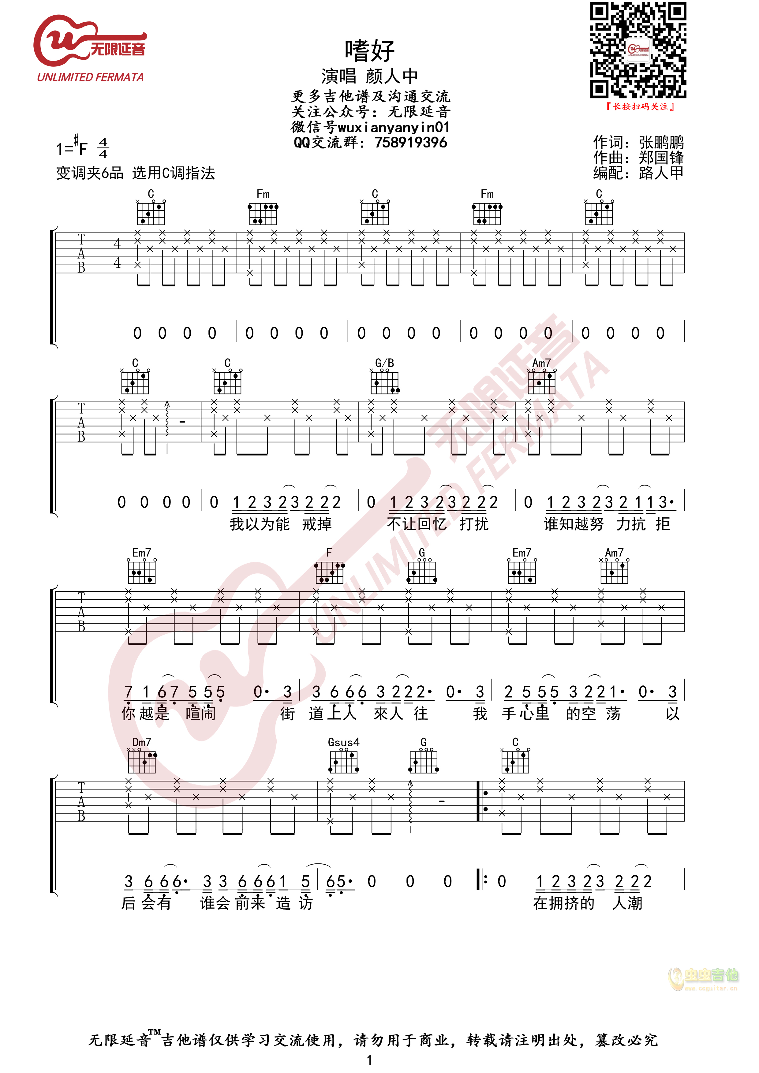 颜人中 嗜好 吉他谱 无限延音编配-C大调音乐网