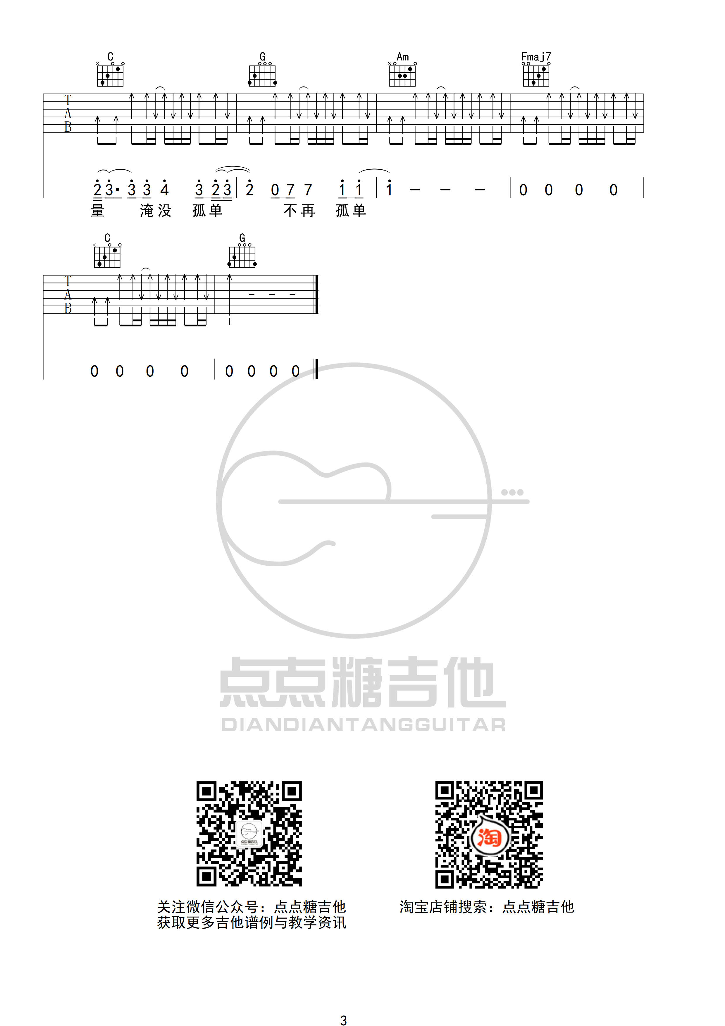 《你的答案 C调吉他弹唱》吉他谱-C大调音乐网