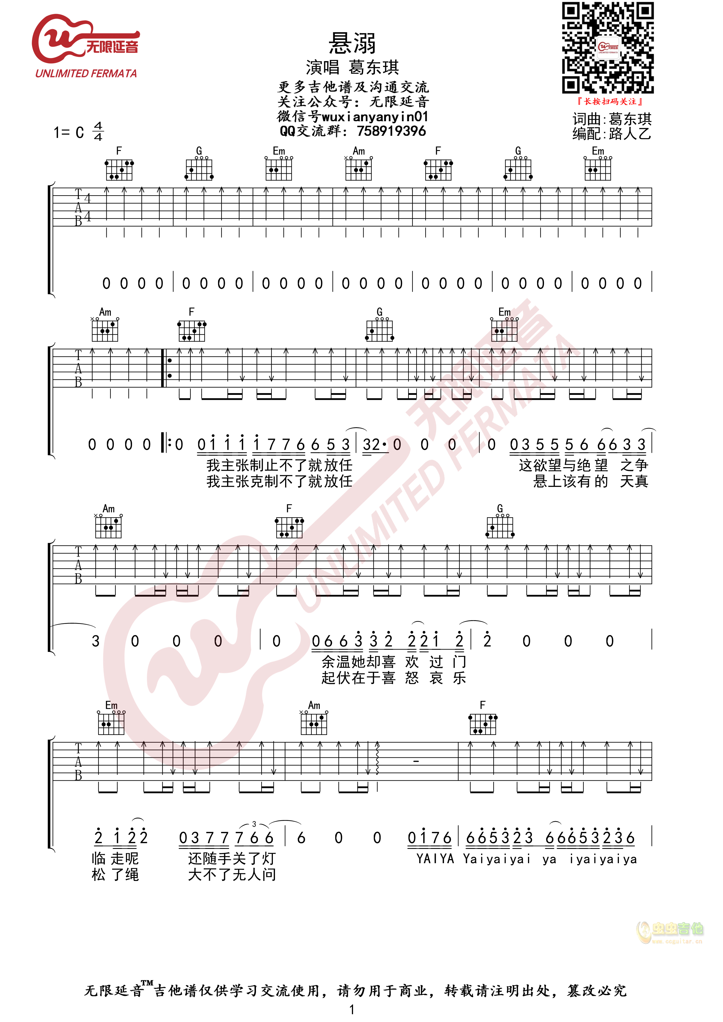 葛东琪 悬溺 吉他谱 无限延音编配-C大调音乐网