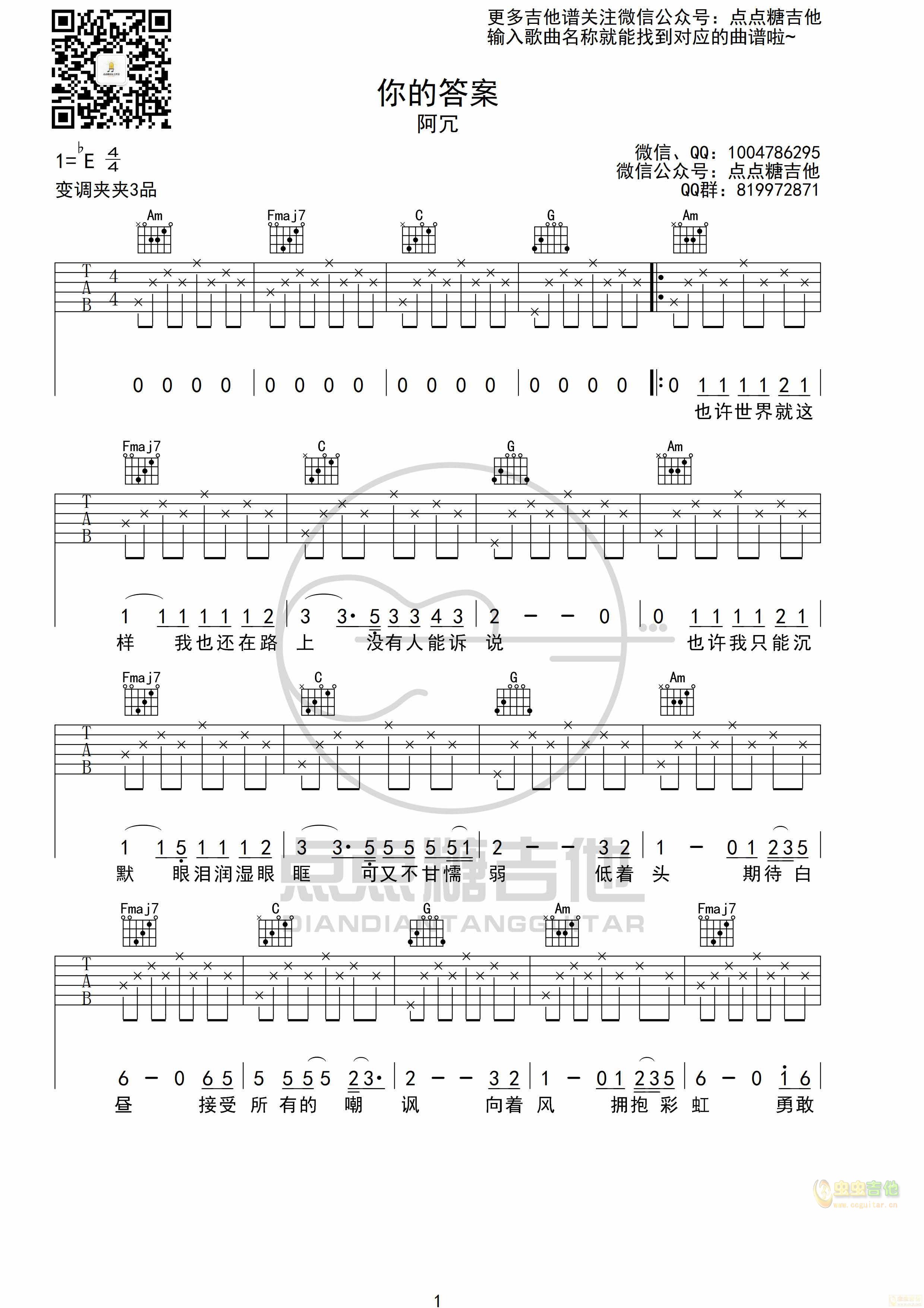 阿冗《你的答案》C调吉他弹唱谱 点点糖吉他编...-C大调音乐网