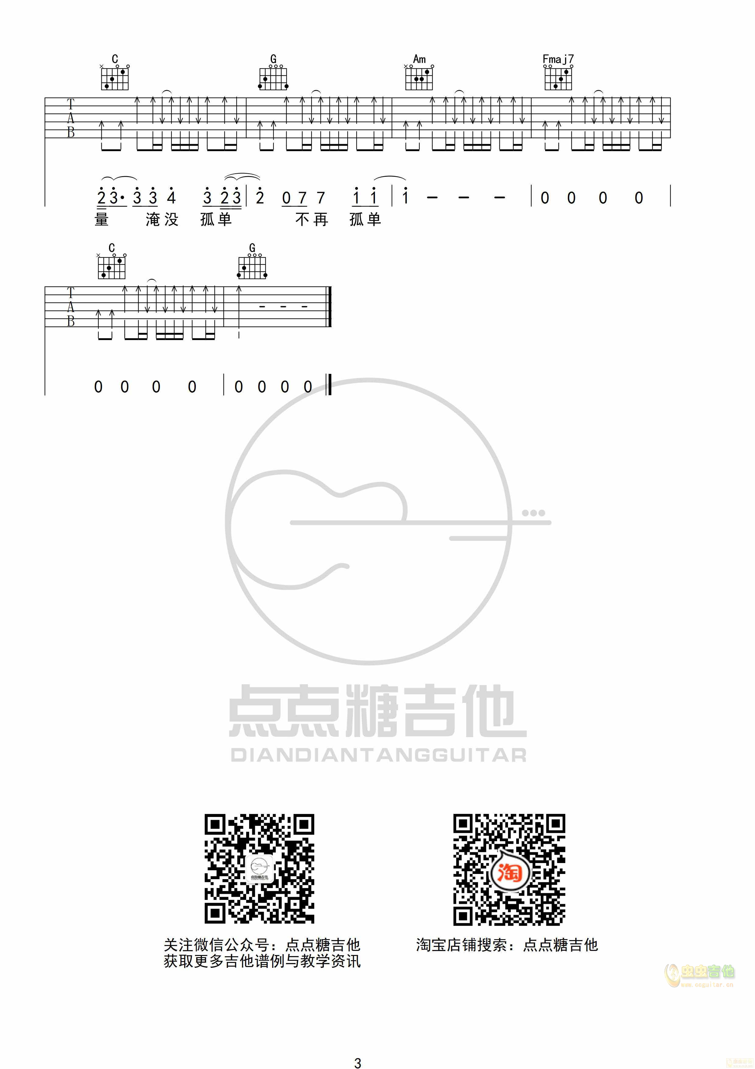 阿冗《你的答案》C调吉他弹唱谱 点点糖吉他编...-C大调音乐网