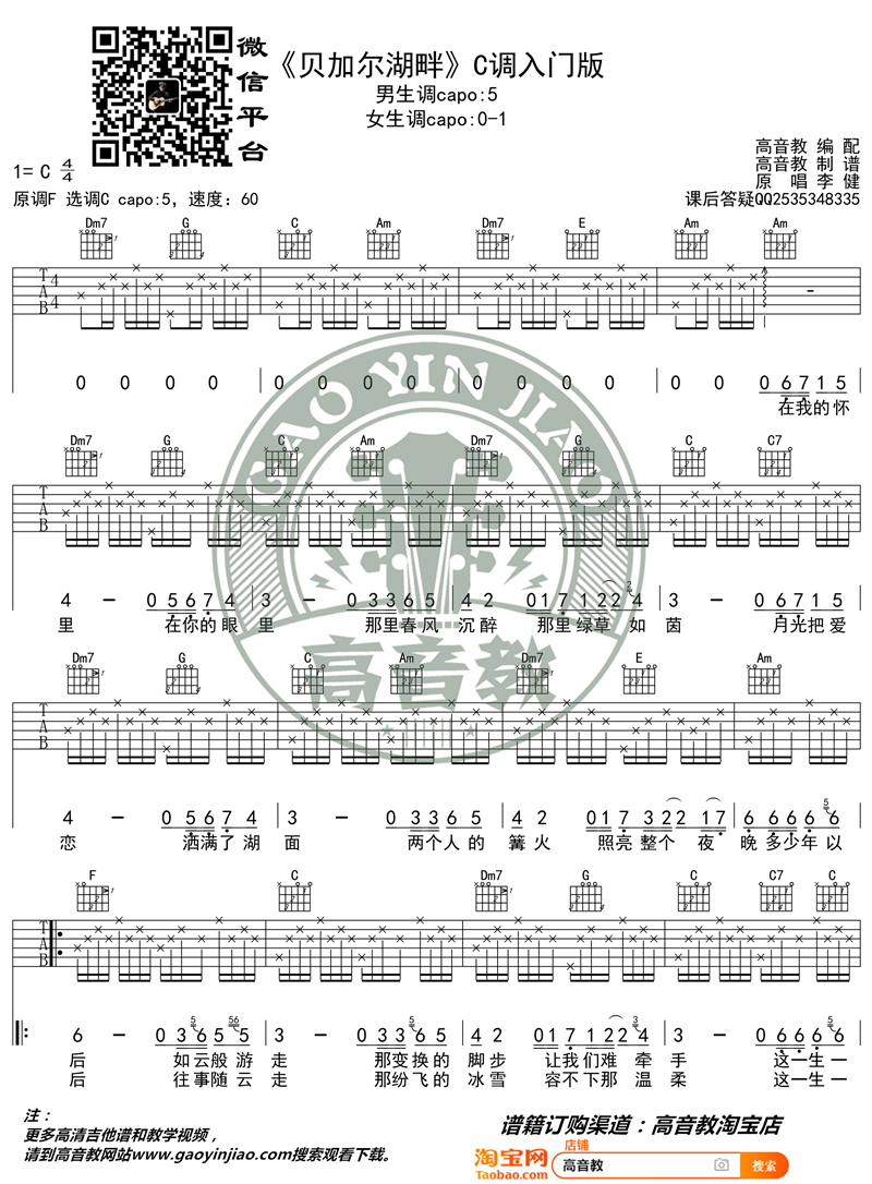 《贝加尔湖畔 C调入门版》吉他谱-C大调音乐网