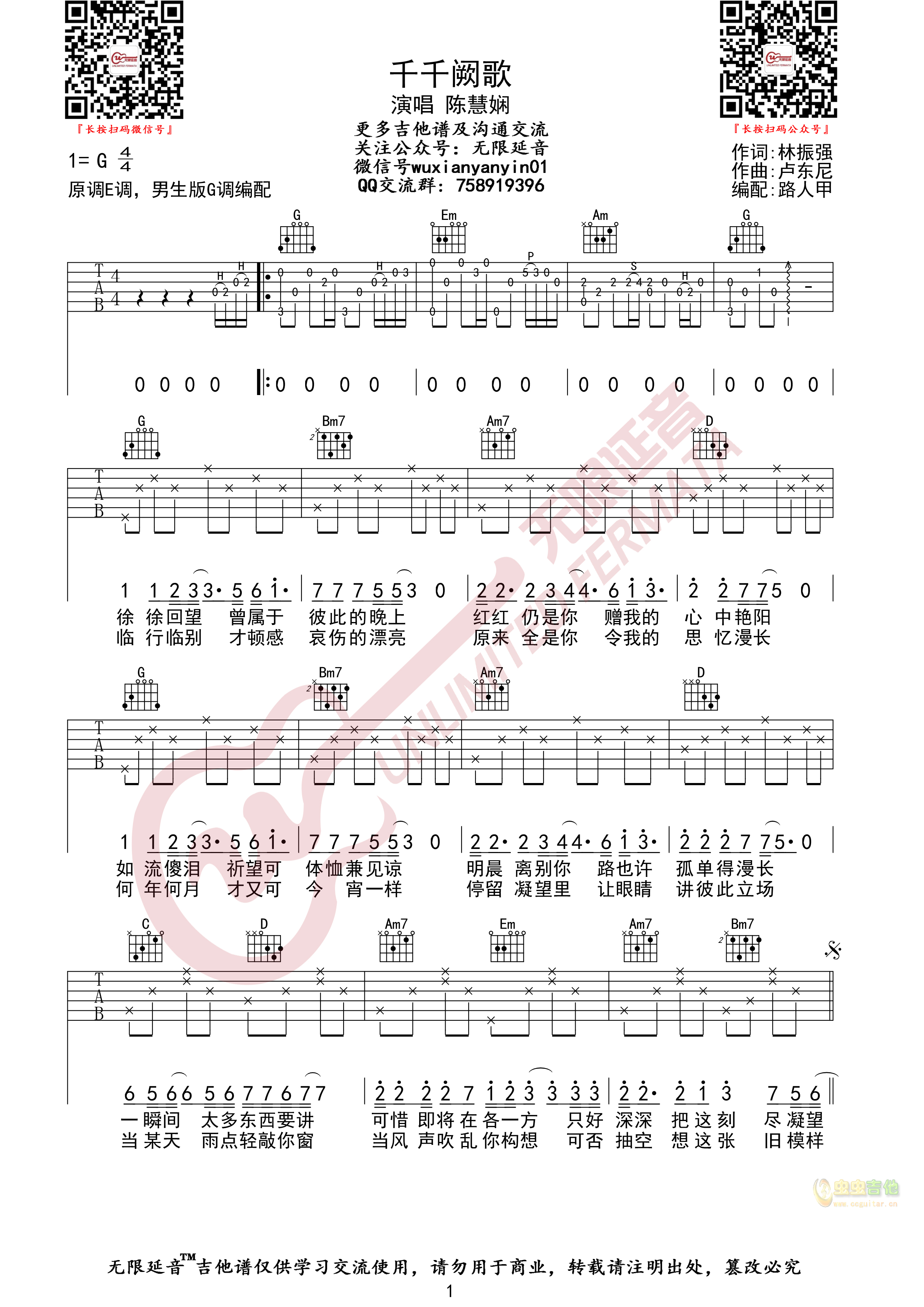 陈慧娴 千千阙歌 吉他谱 无限延音编配-C大调音乐网