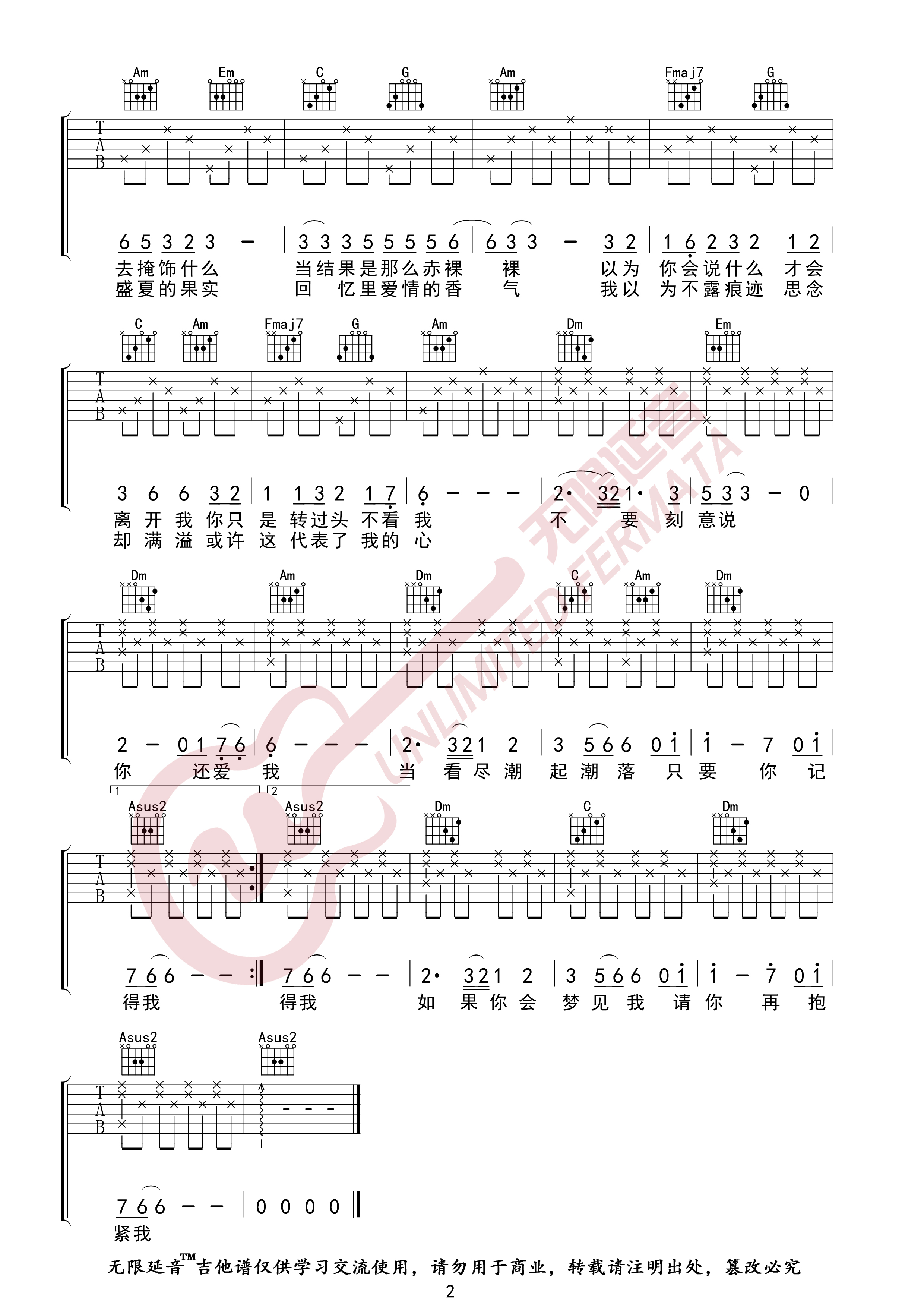 盛夏的果实（无限延音编配）-C大调音乐网