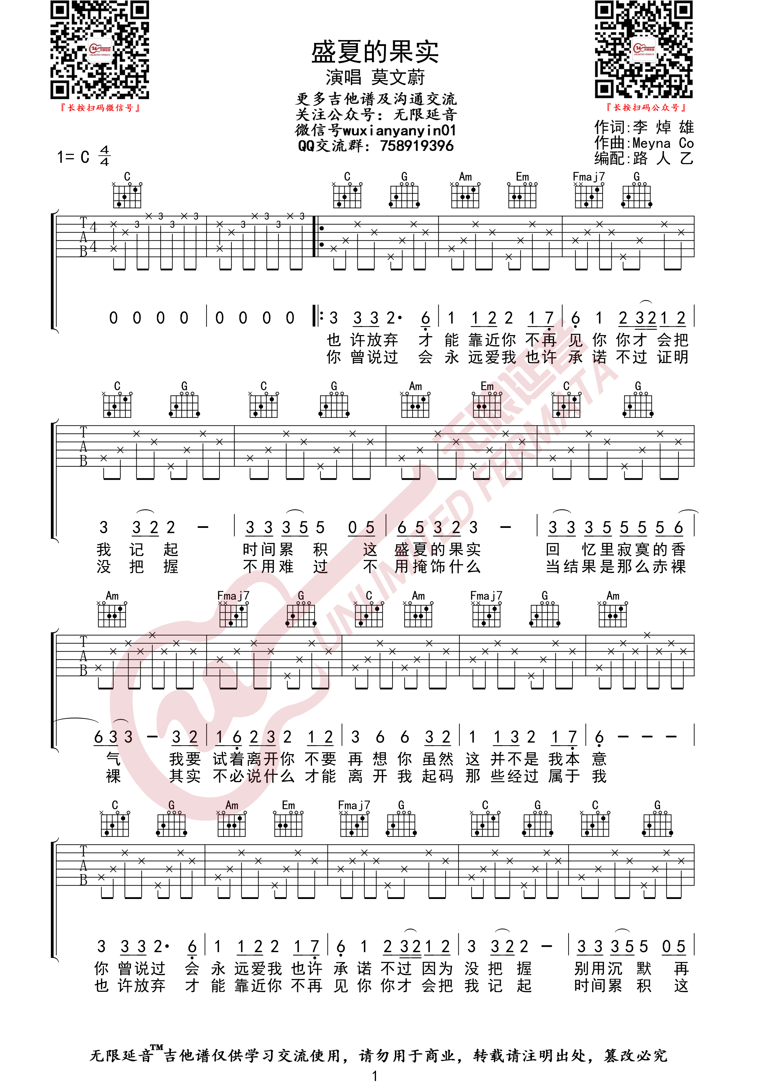 盛夏的果实（无限延音编配）-C大调音乐网