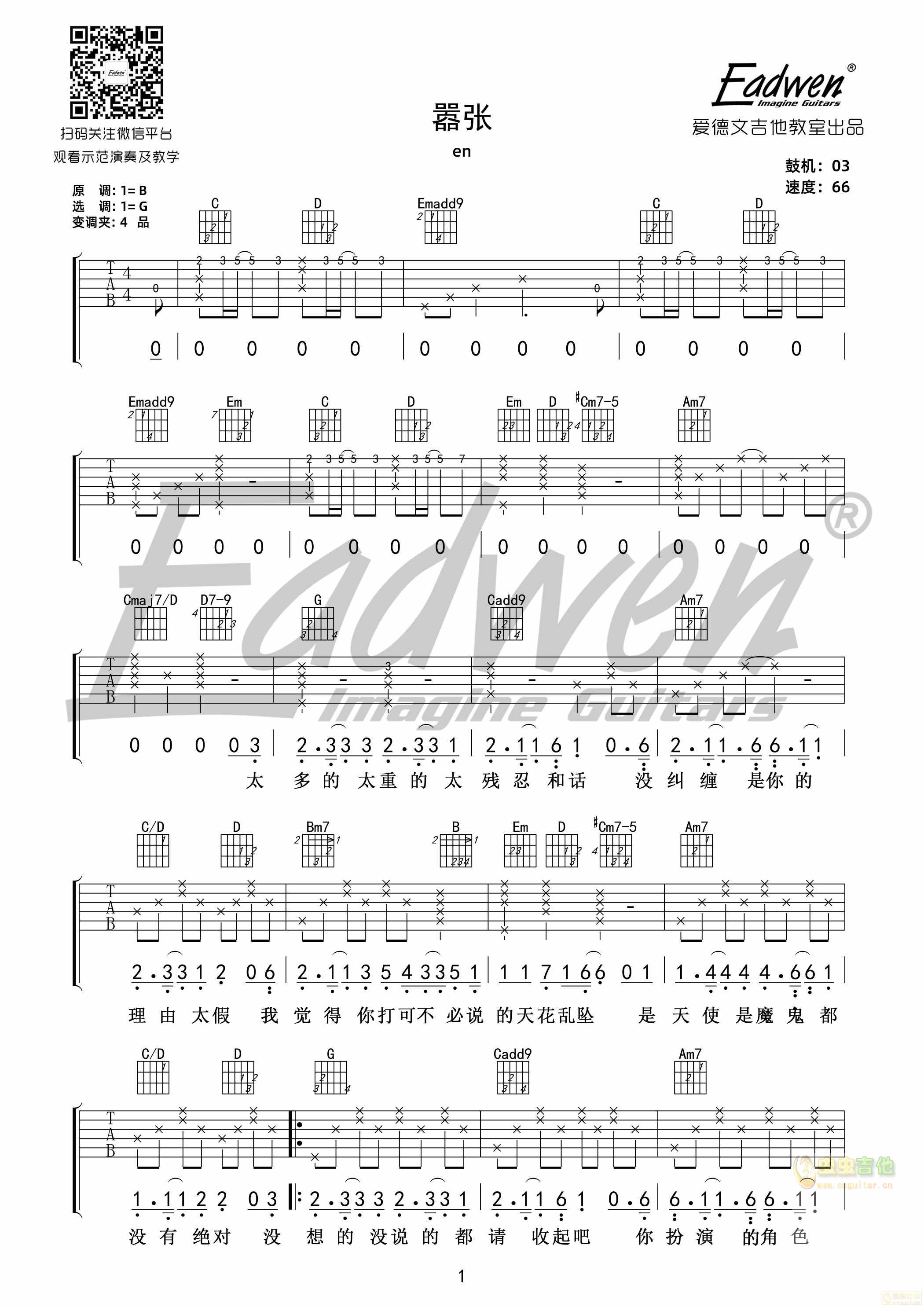 嚣张吉他谱-Eadwen吉他教室-C大调音乐网