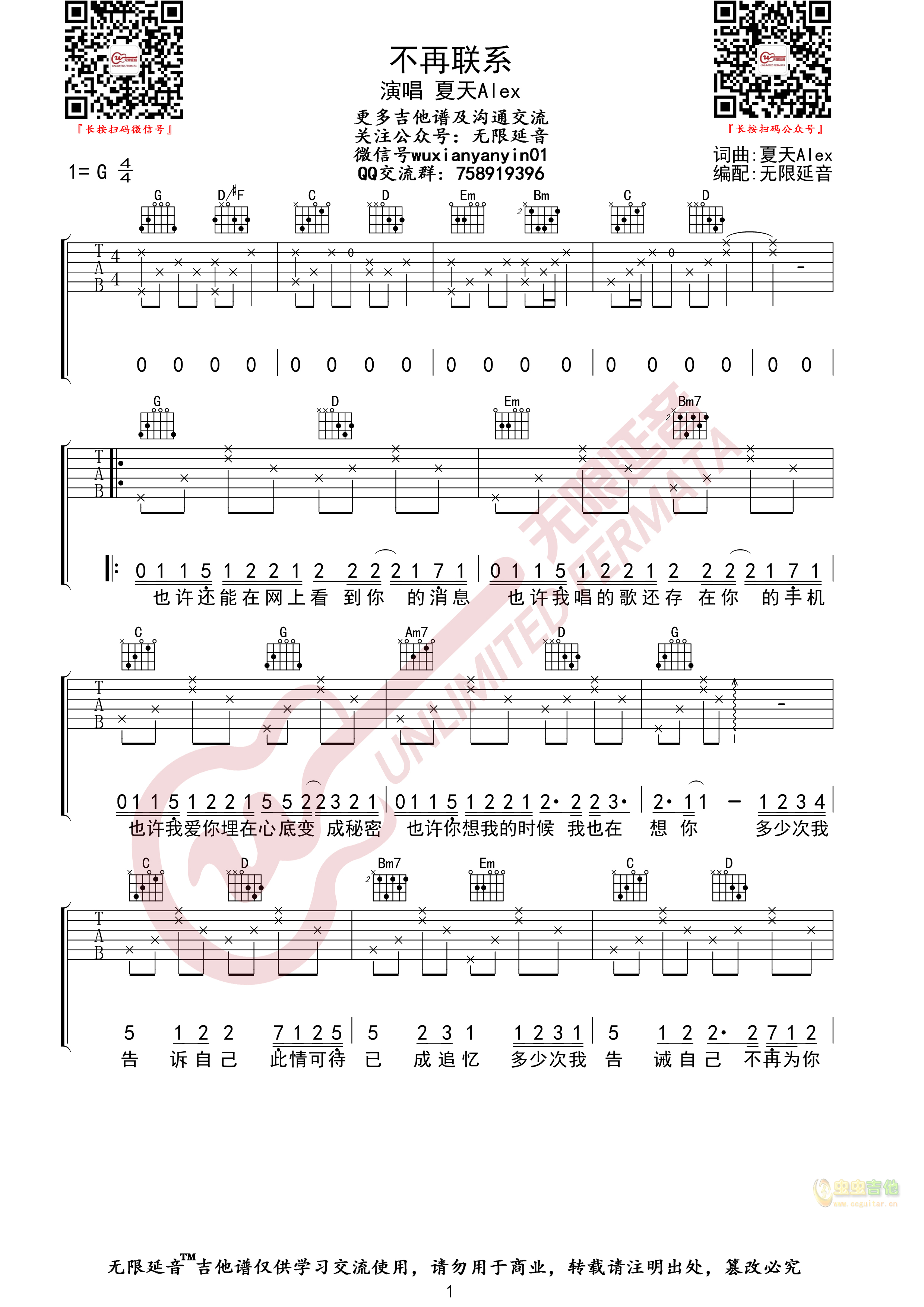 夏天Alex 不再联系 吉他谱 无限延音编配-C大调音乐网