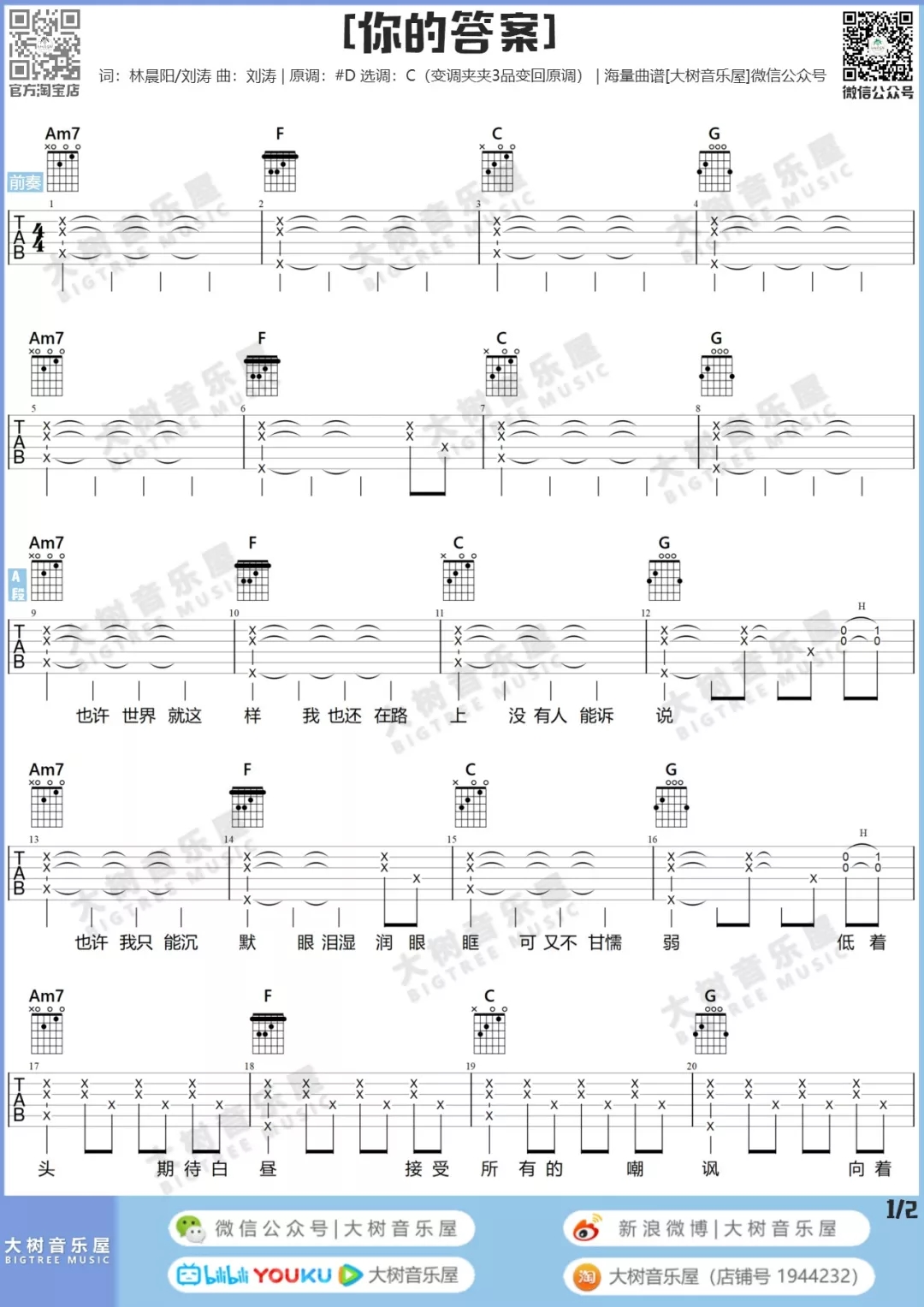 《你的答案》吉他谱-C大调音乐网