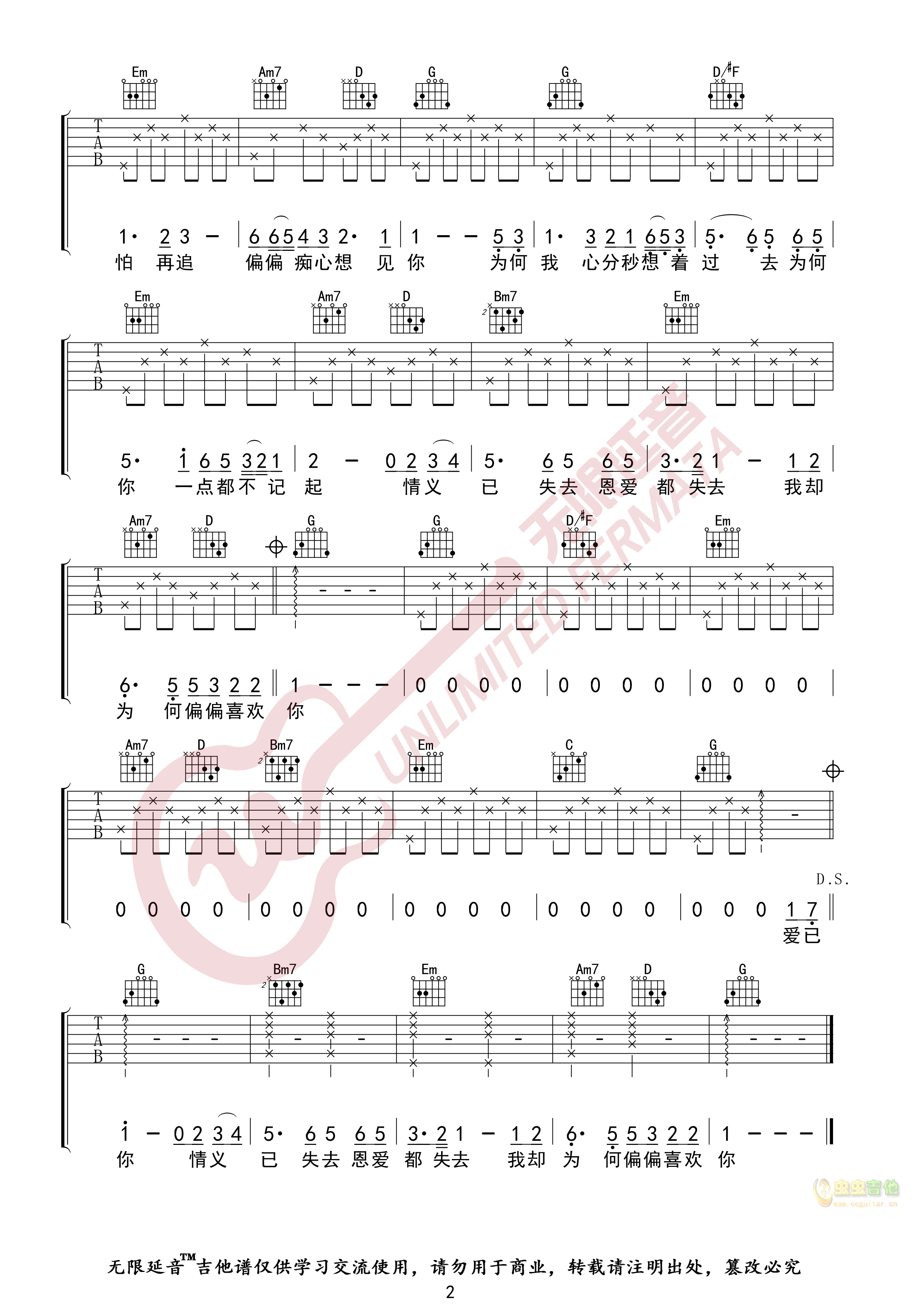 陈百强 偏偏喜欢你 吉他谱 无限延音编配-C大调音乐网