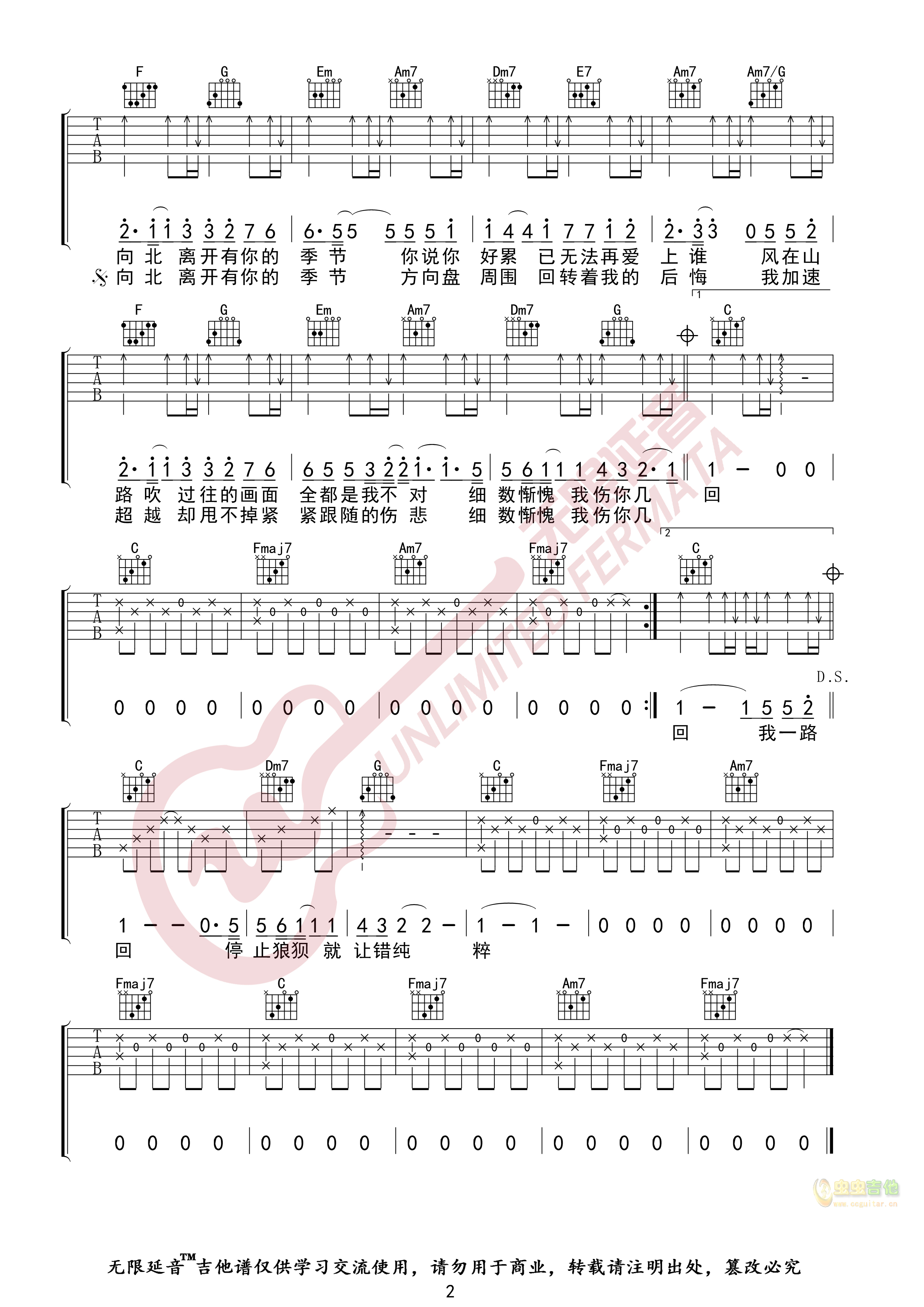 周杰伦 一路向北 吉他谱 无限延音编配-C大调音乐网