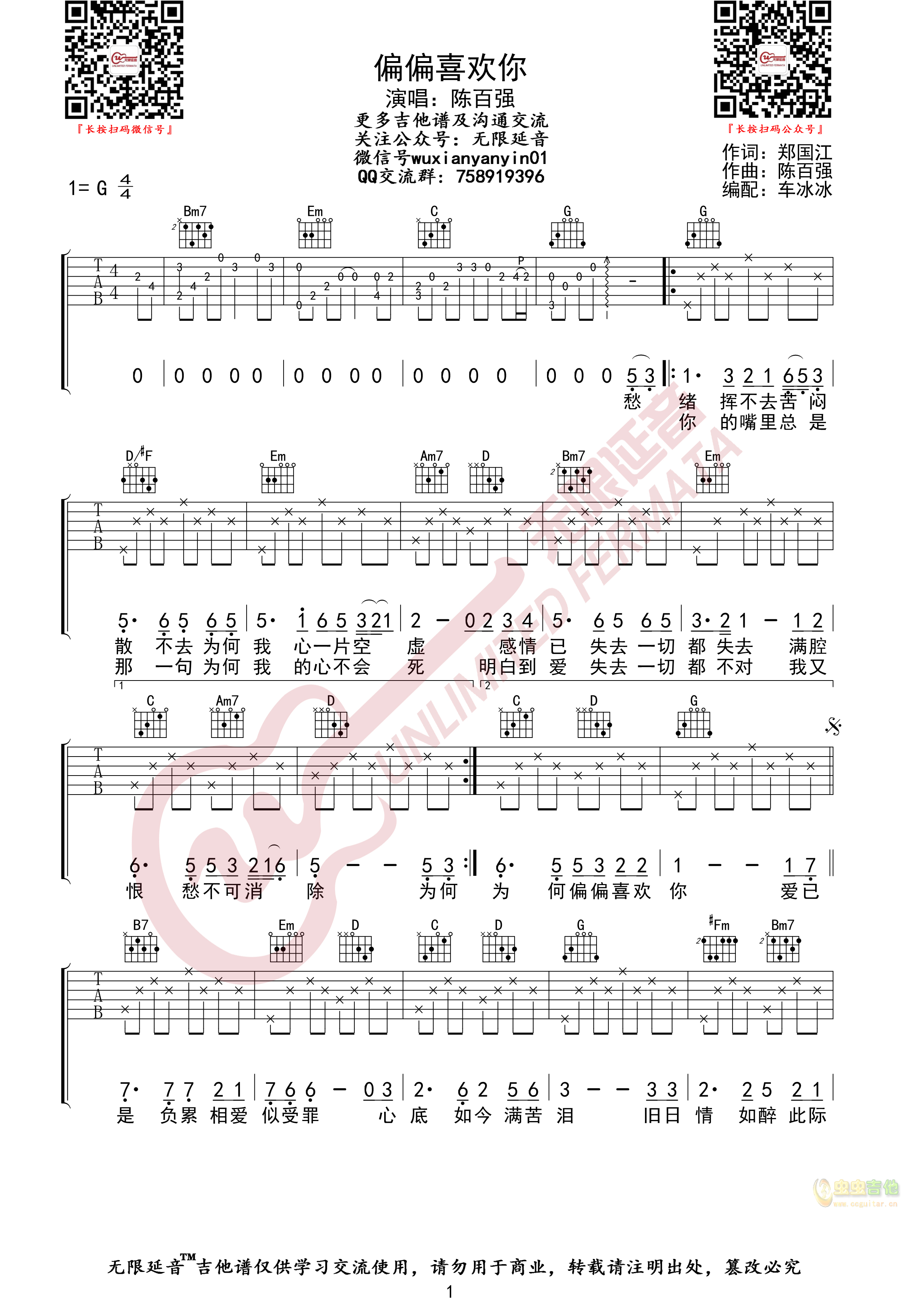 陈百强 偏偏喜欢你 吉他谱 无限延音编配-C大调音乐网