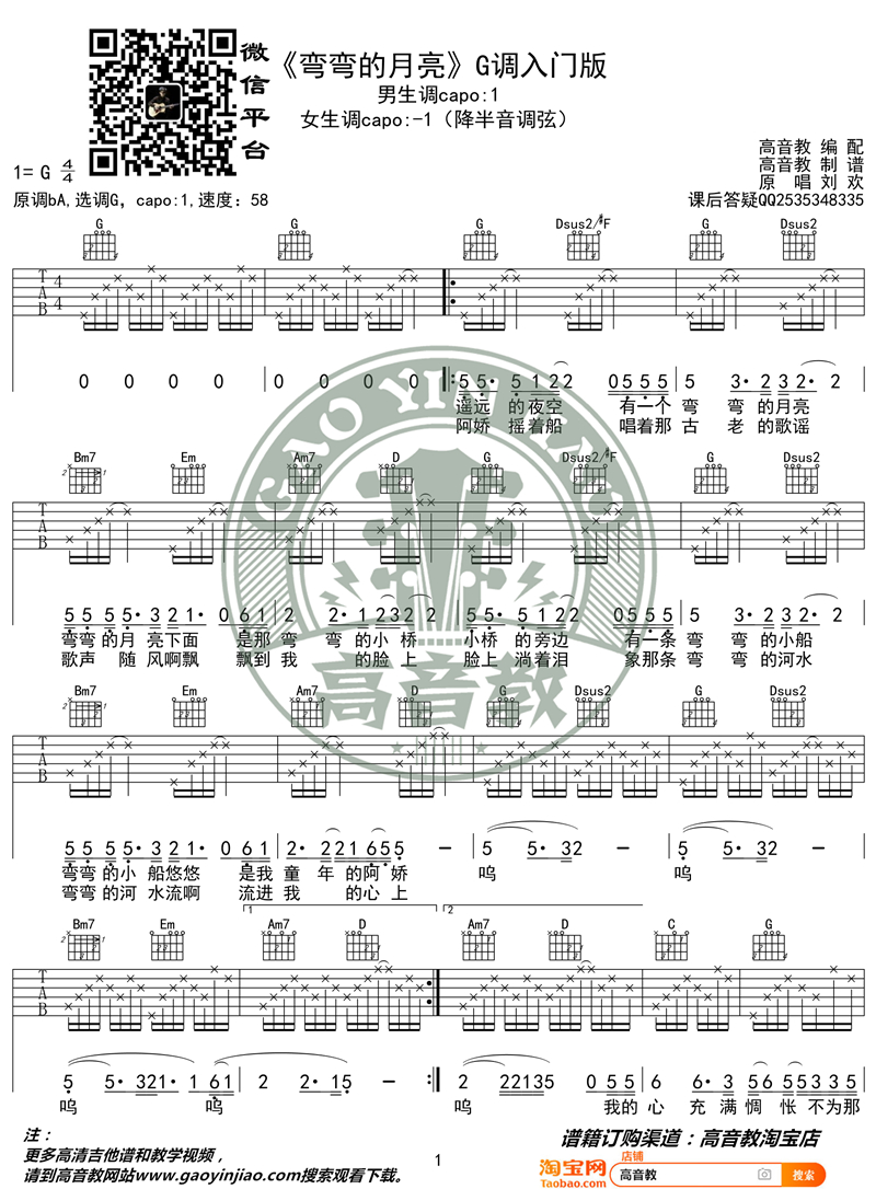 《弯弯的月亮 G调入门版》吉他谱-C大调音乐网