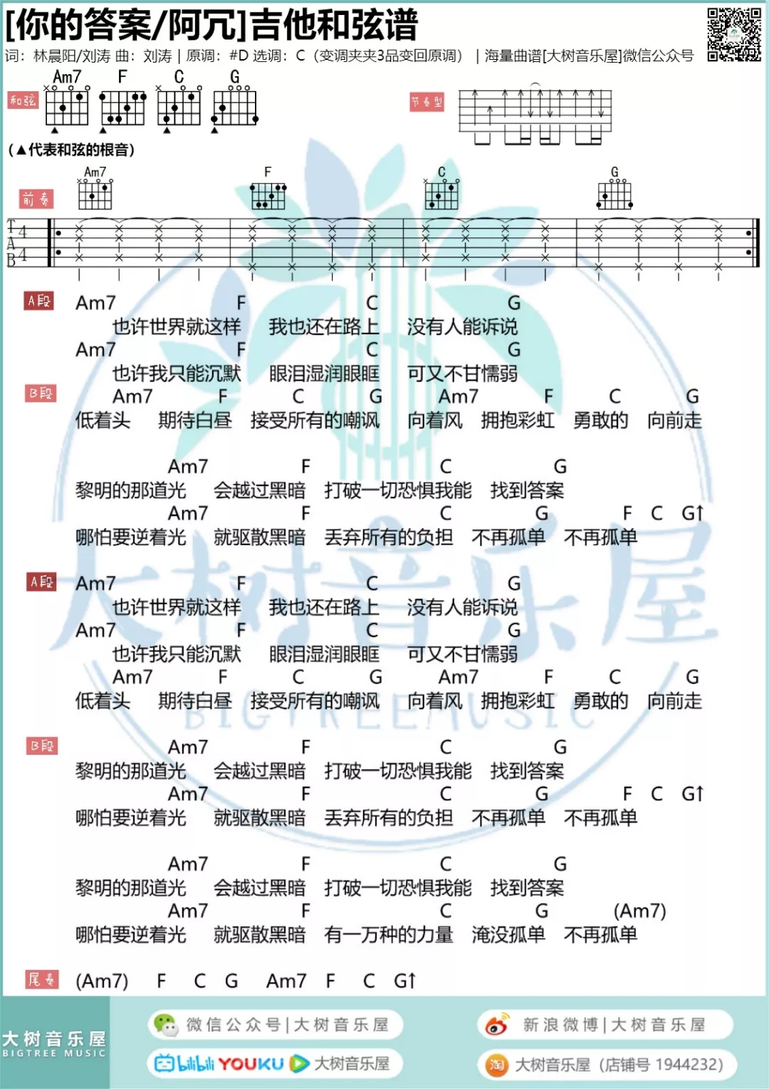 《你的答案》吉他谱-C大调音乐网