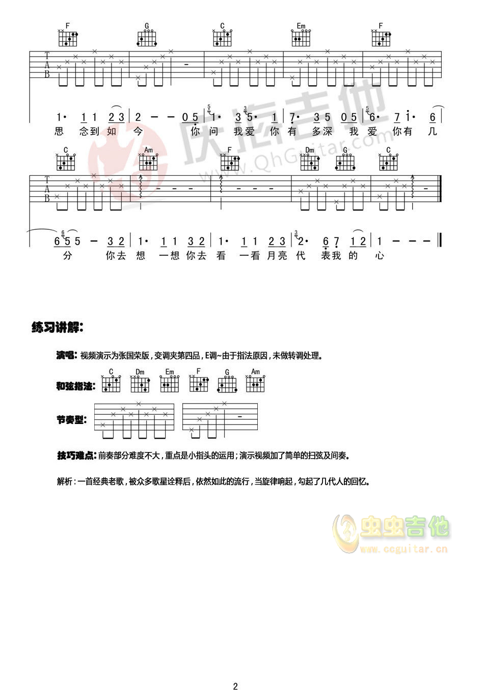 月亮代表我的心-吉他教学版-C大调音乐网