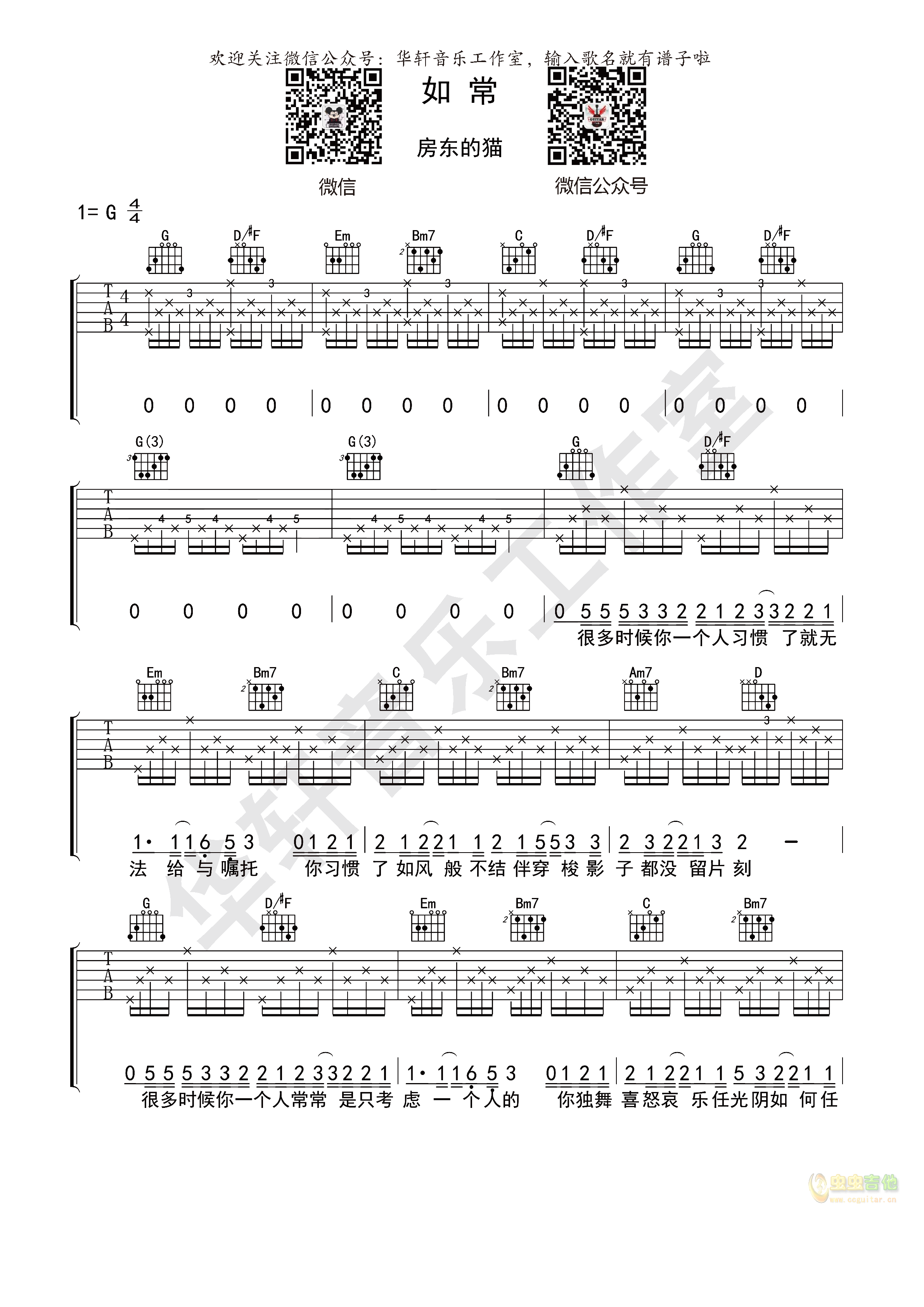 房东的猫《如常》_高清吉他谱-C大调音乐网