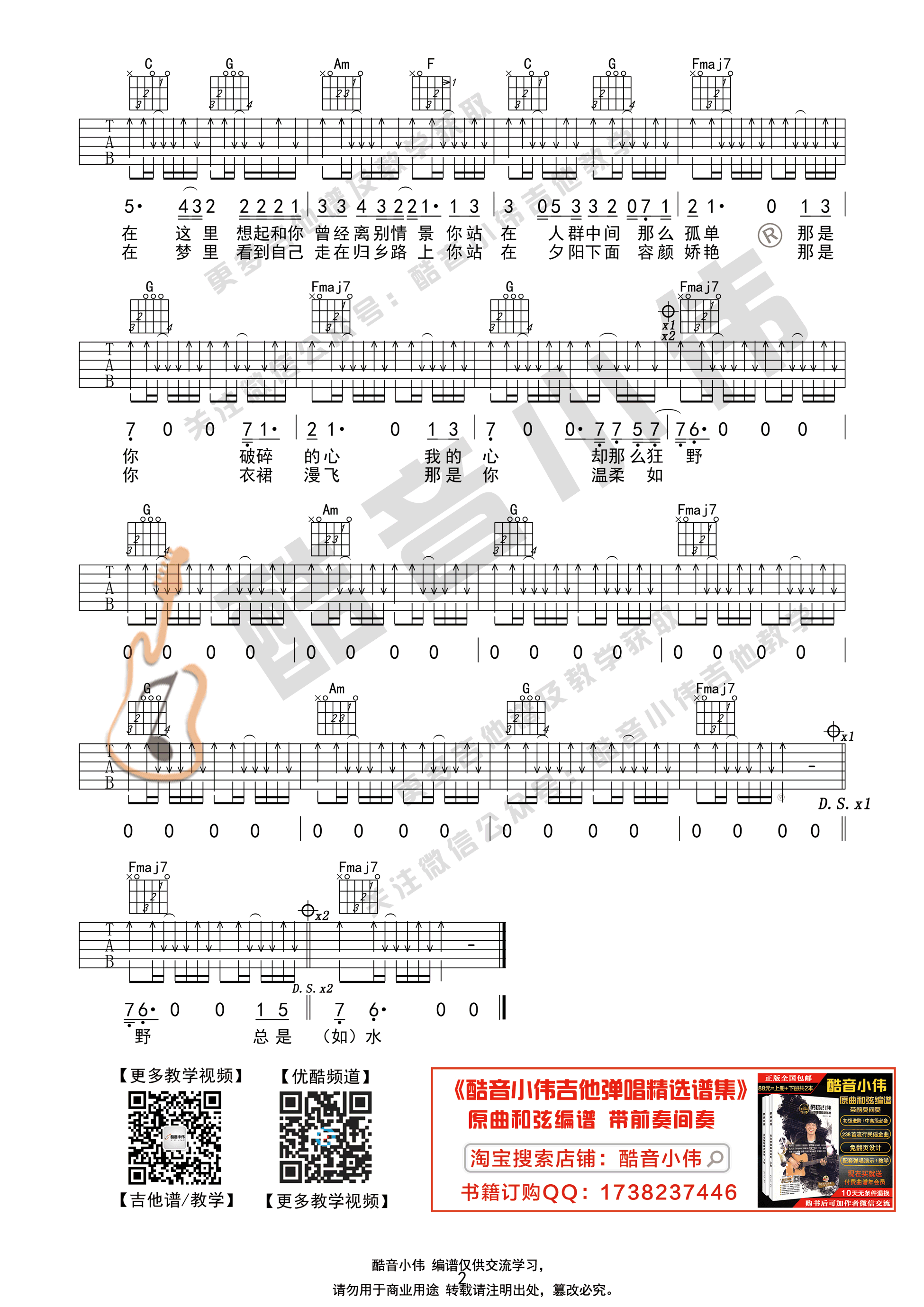 故乡（简单版 酷音小伟吉他弹唱教学）-C大调音乐网