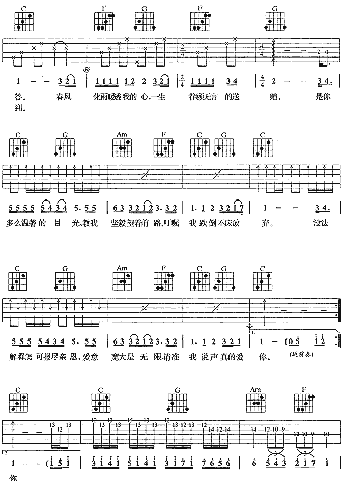《真的爱你》_高清吉他谱-C大调音乐网