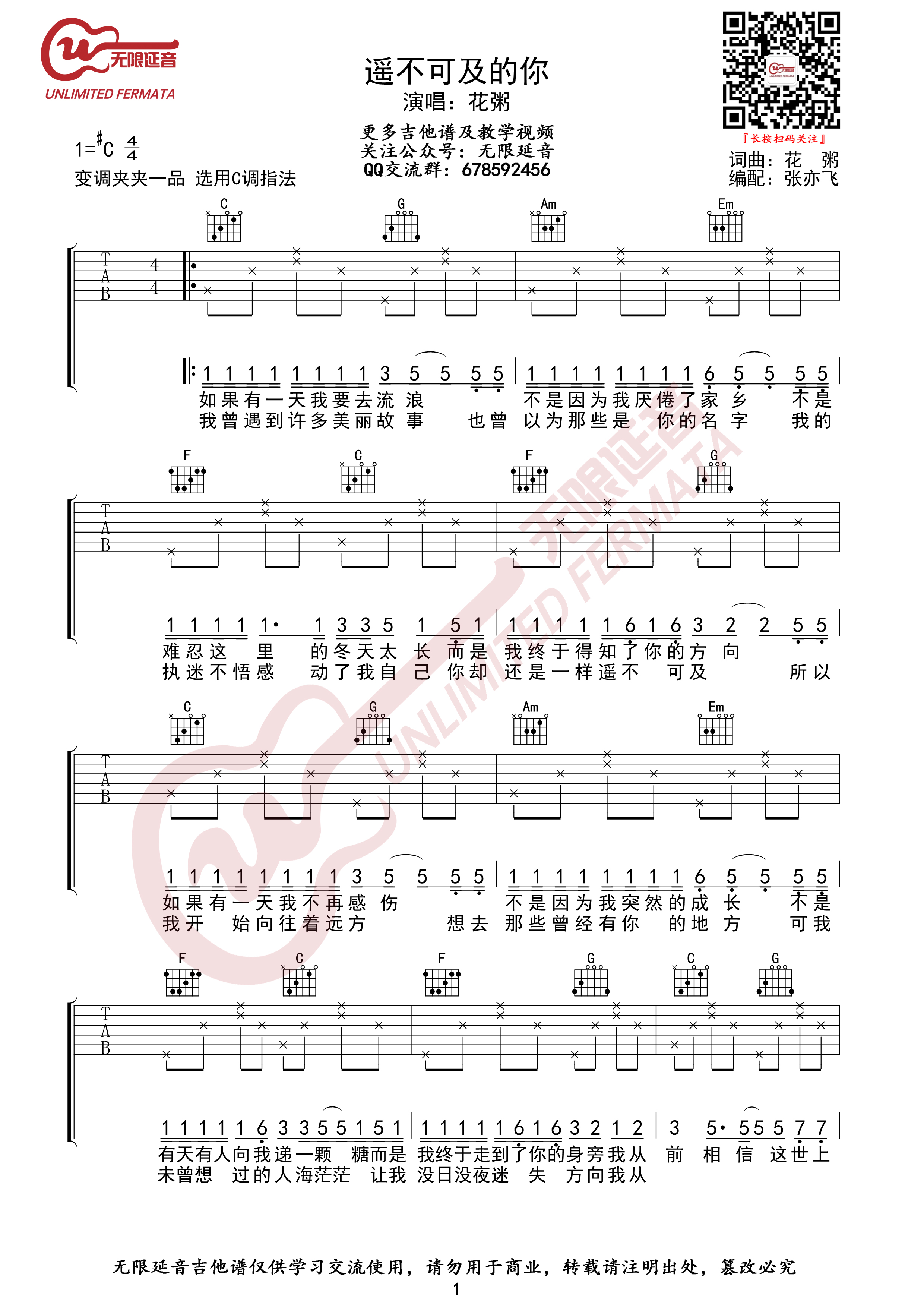 《遥不可及的你》吉他谱-C大调音乐网