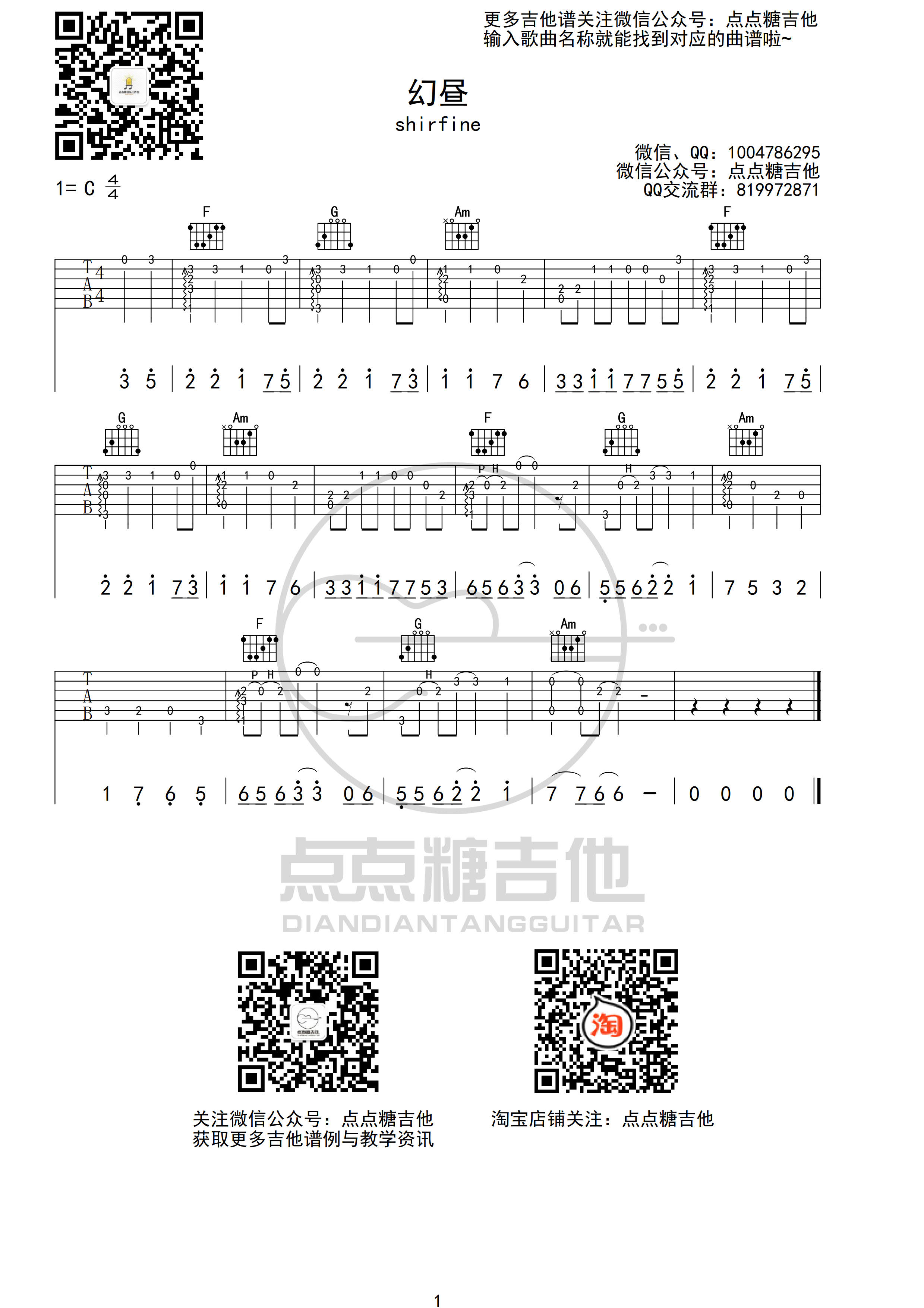 《幻昼 指弹C调（两个版本）》吉他谱-C大调音乐网