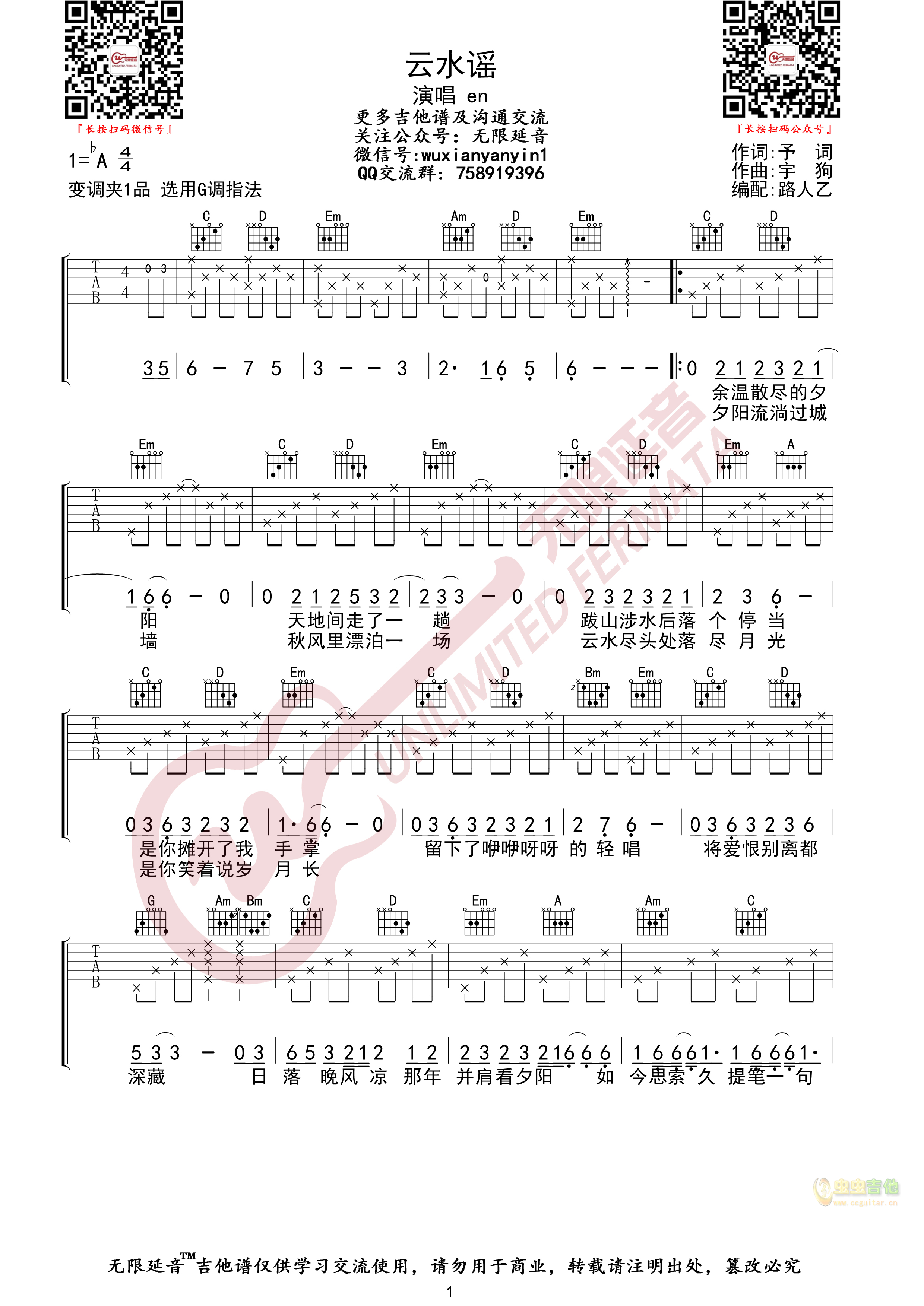 en 云水谣 吉他谱 无限延音编配-C大调音乐网