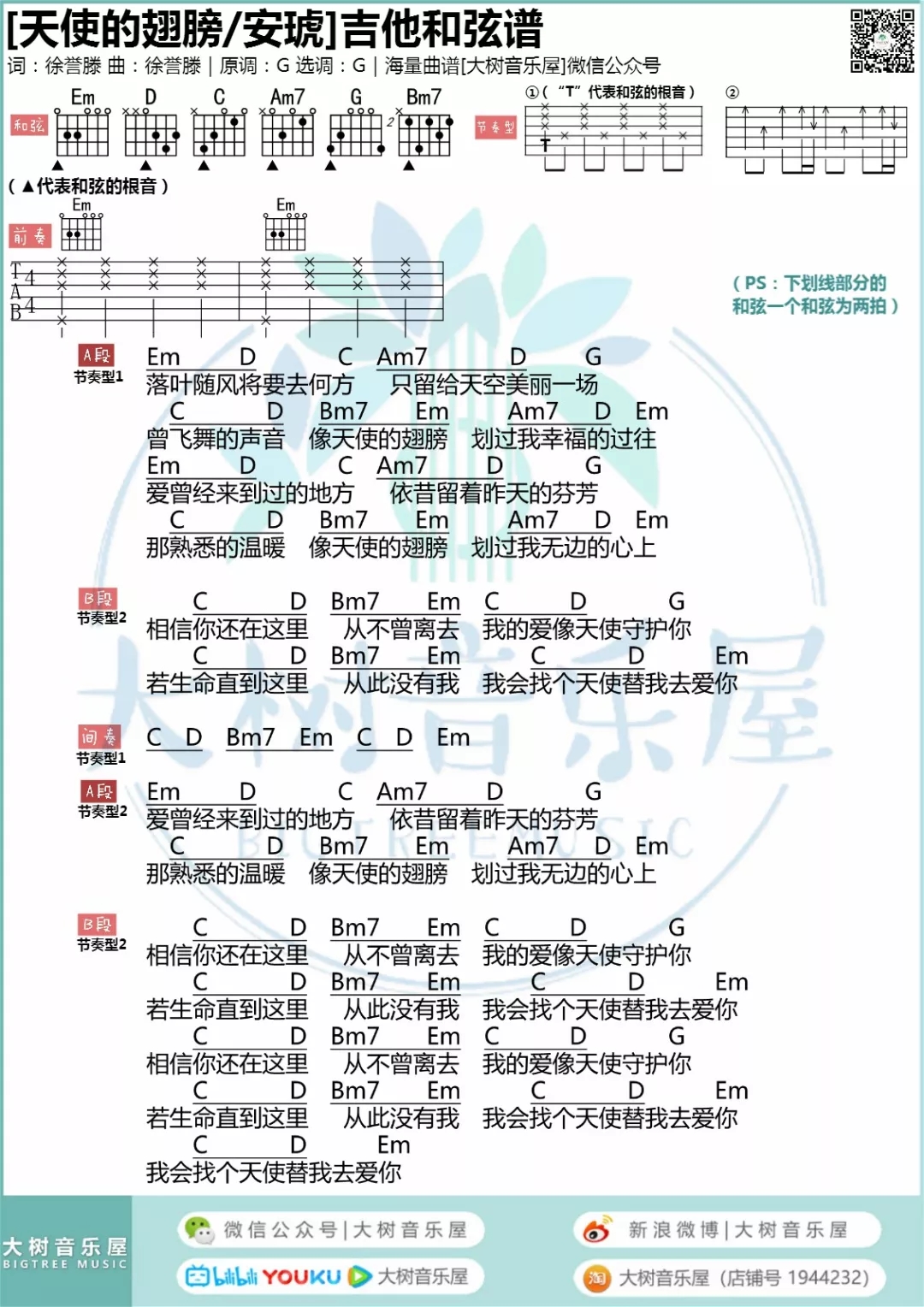 天使的翅膀（大树音乐屋）-C大调音乐网