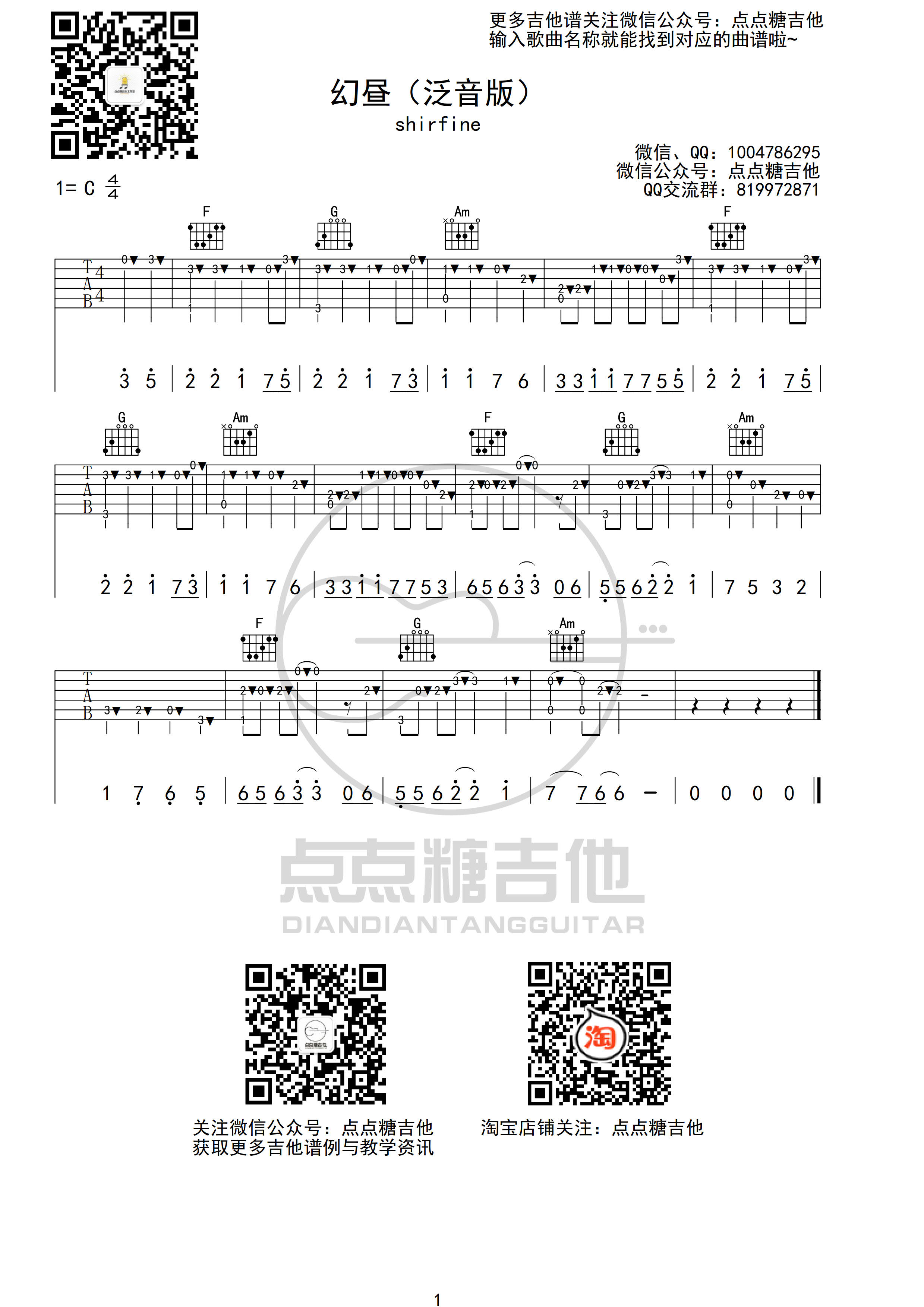 《幻昼 指弹C调（两个版本）》吉他谱-C大调音乐网