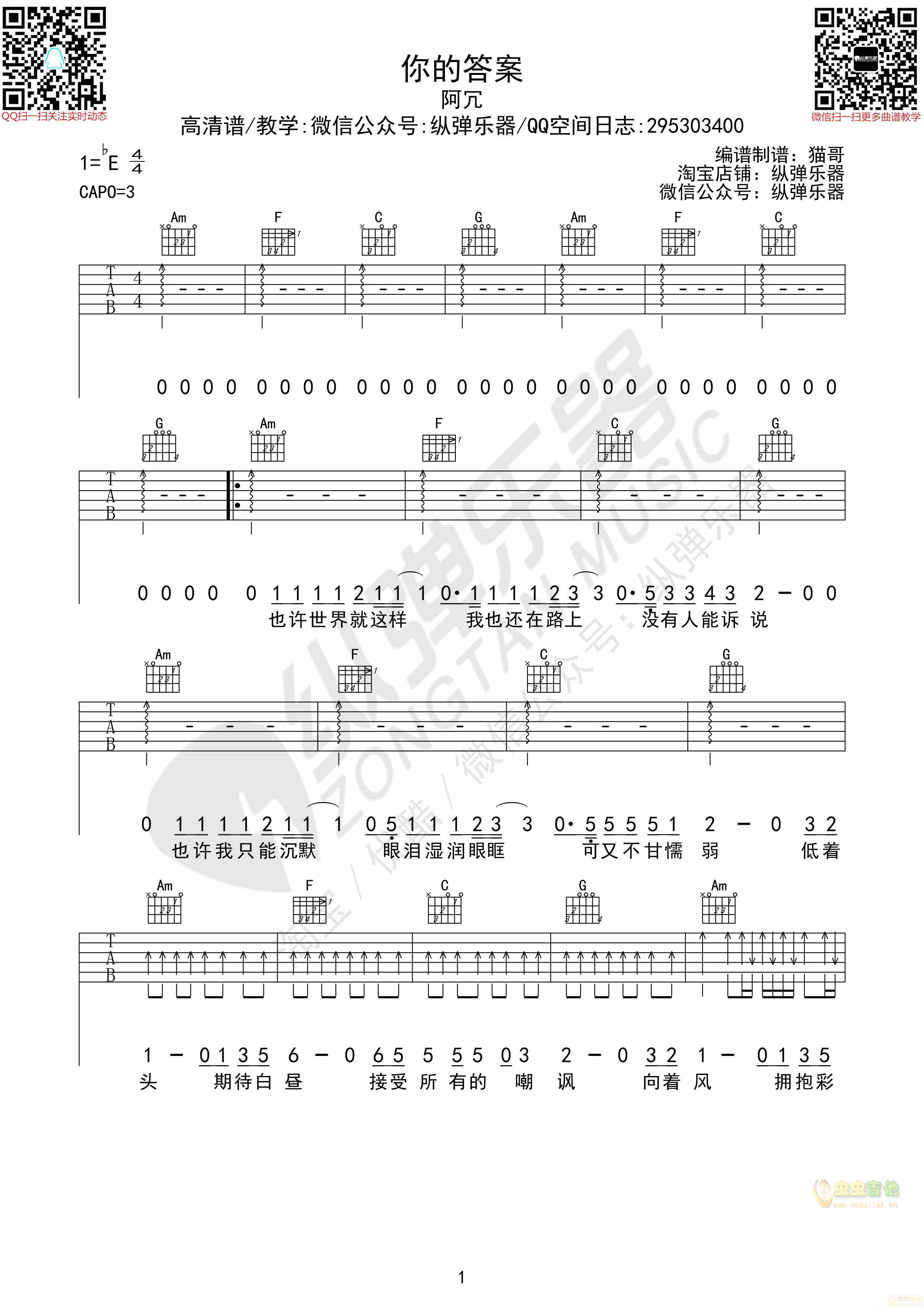 《你的答案》阿冗原版吉他谱（纵弹乐器）-C大调音乐网