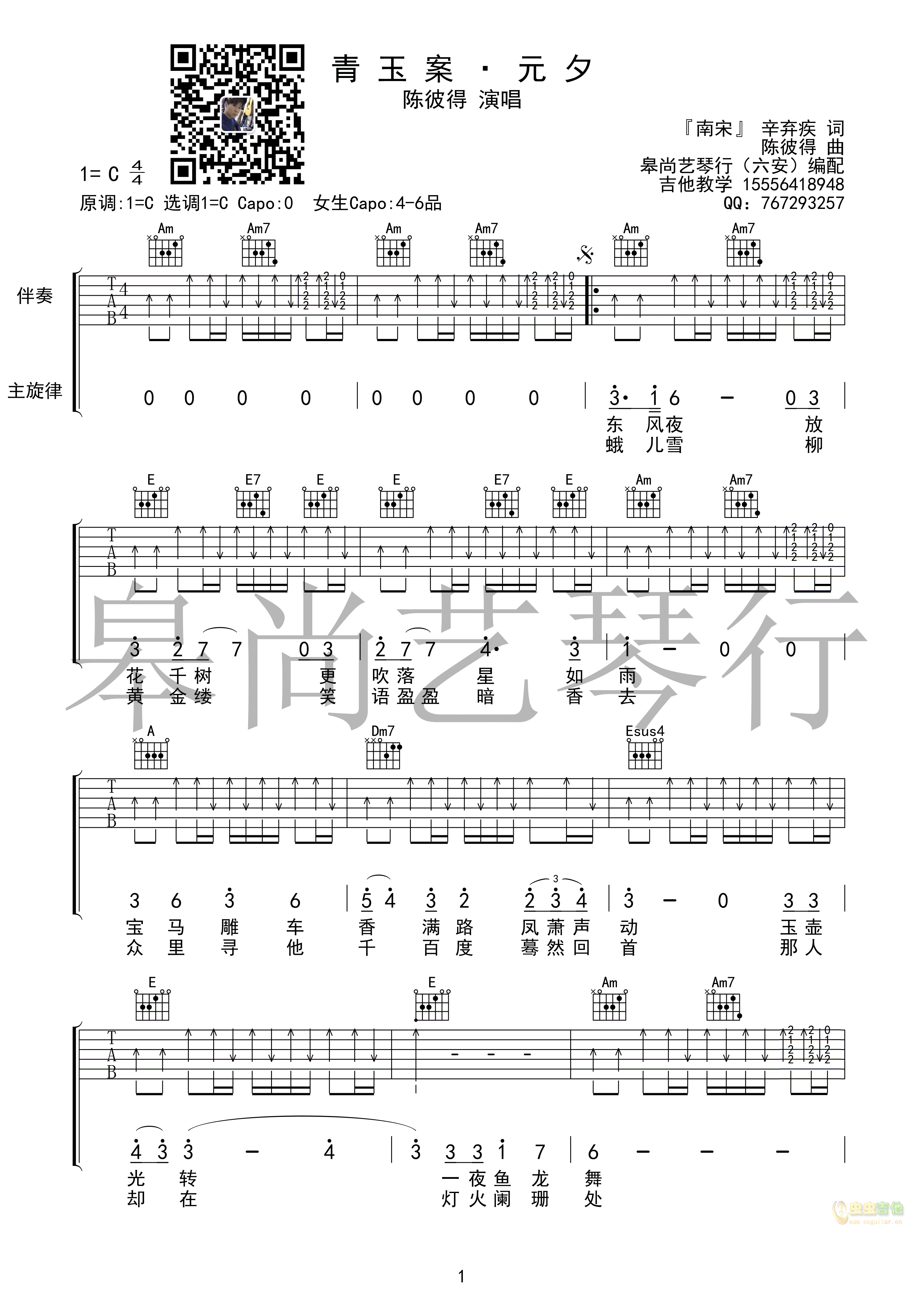 青玉案元夕-C大调音乐网