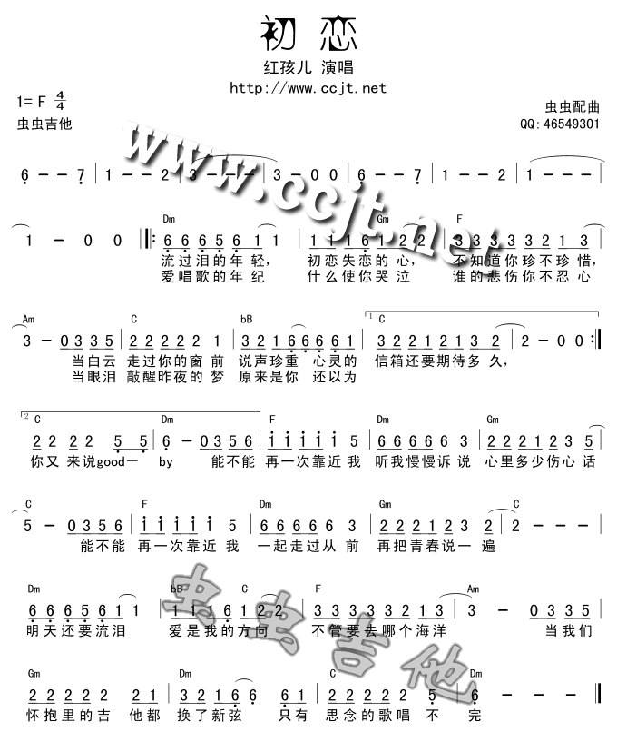 《初恋》_高清吉他谱-C大调音乐网