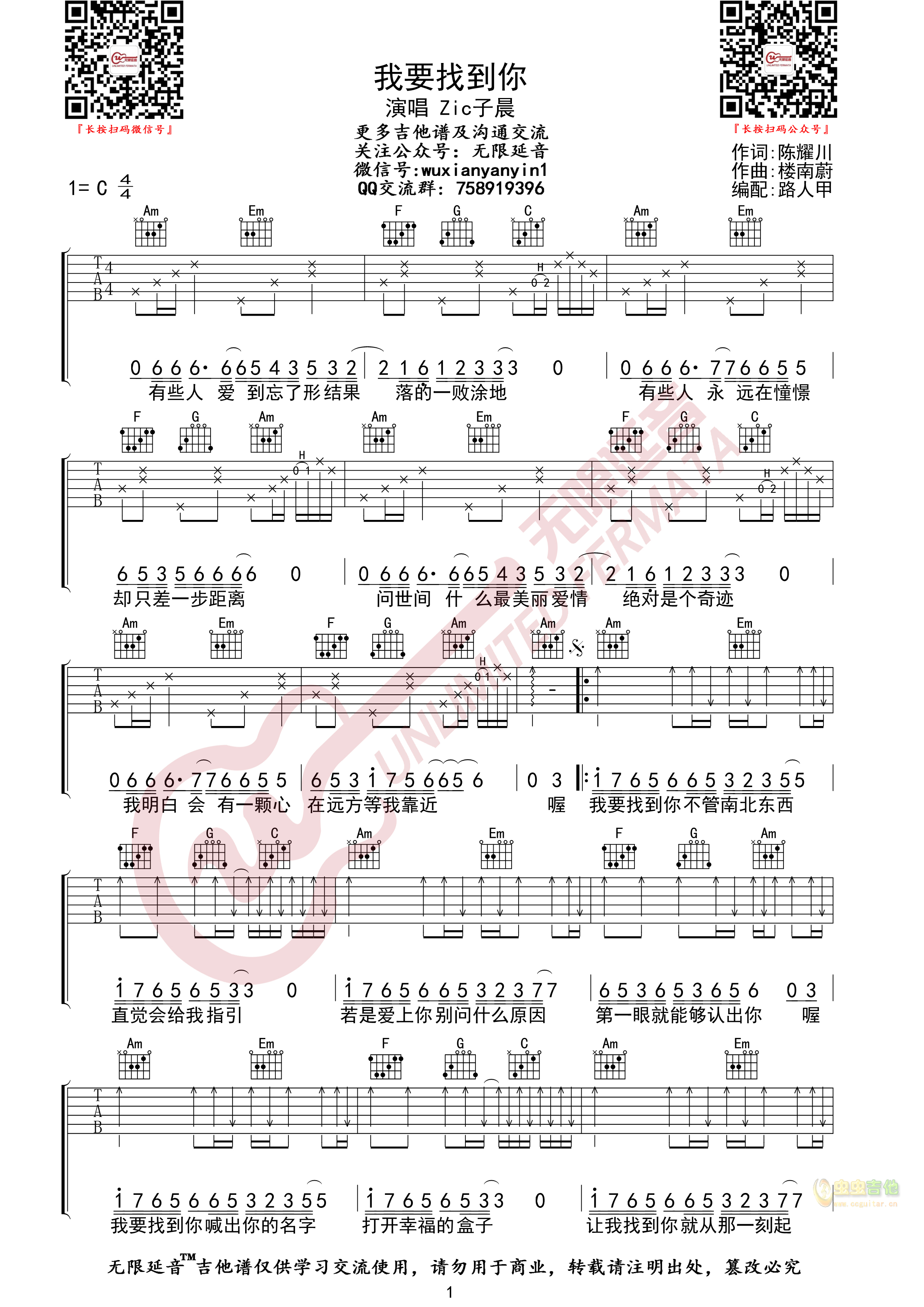 抖音男生版 Zic子晨 我要找到你 吉他谱 无限...-C大调音乐网