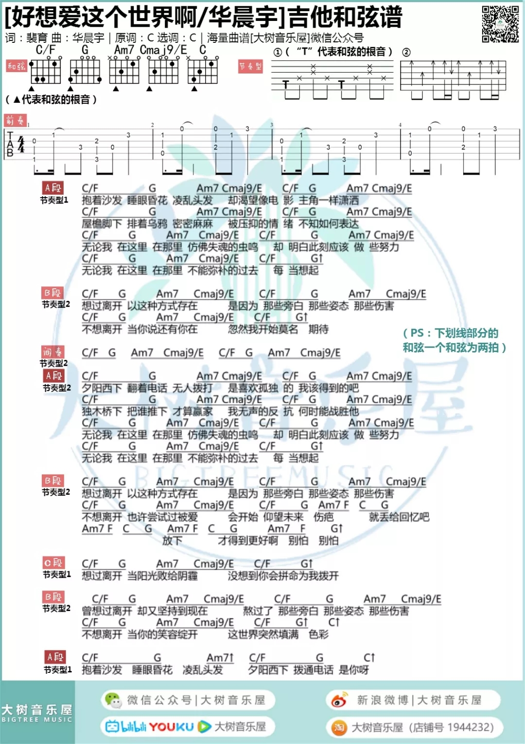 《好想爱这个世界啊》吉他谱-C大调音乐网