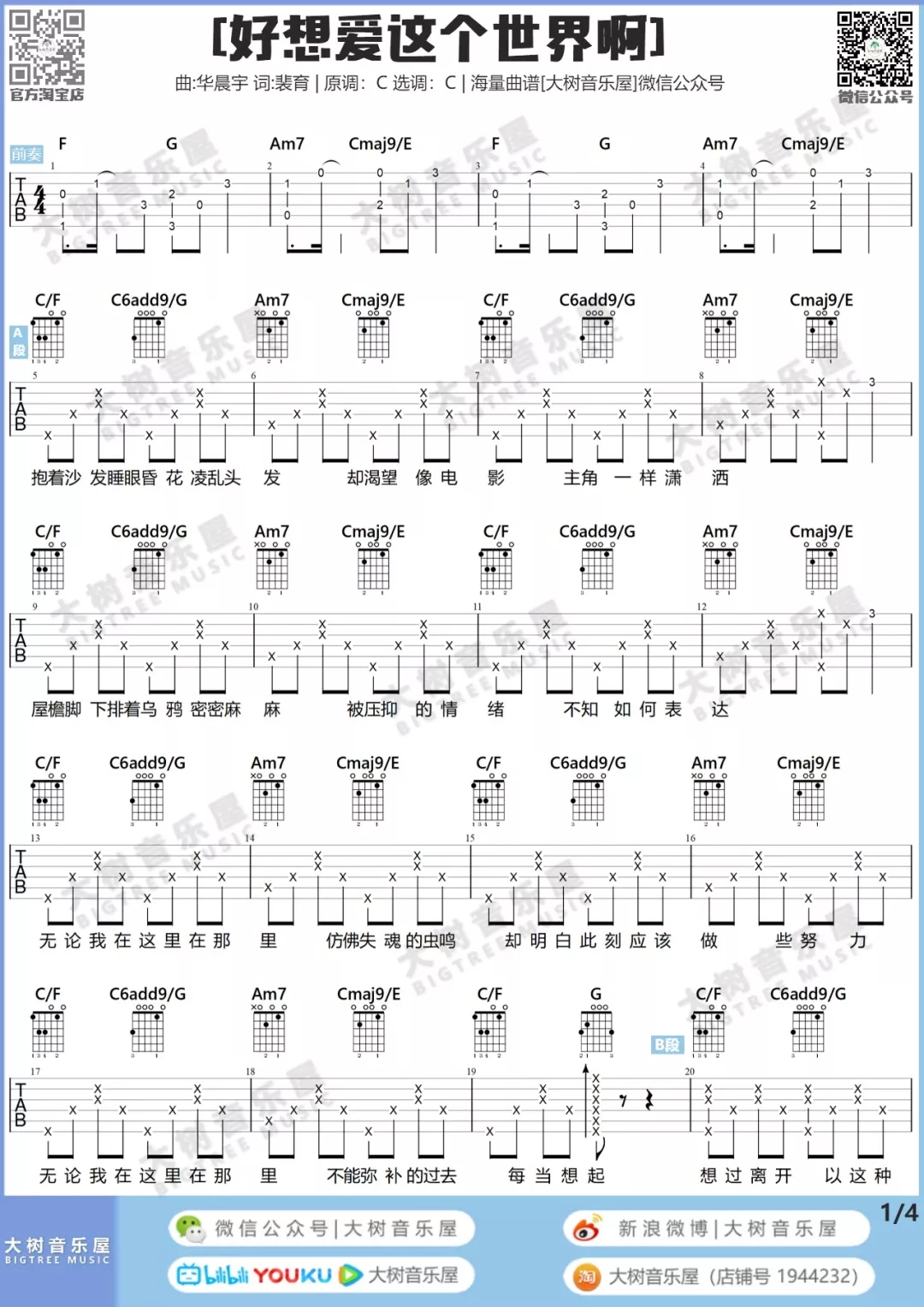 《好想爱这个世界啊》吉他谱-C大调音乐网