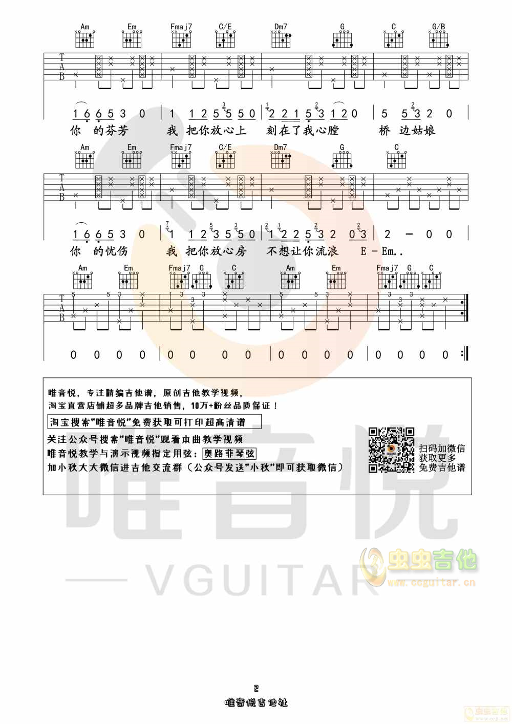 海伦 桥边姑娘 原版简单吉他谱 唯音悦制谱-C大调音乐网