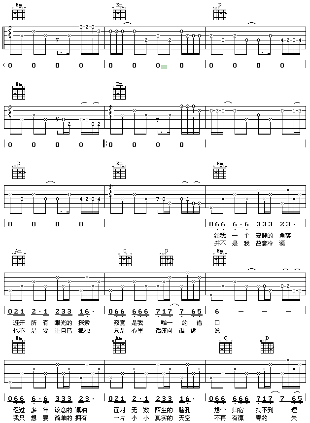 《多年以后_高清吉他谱-C大调音乐网