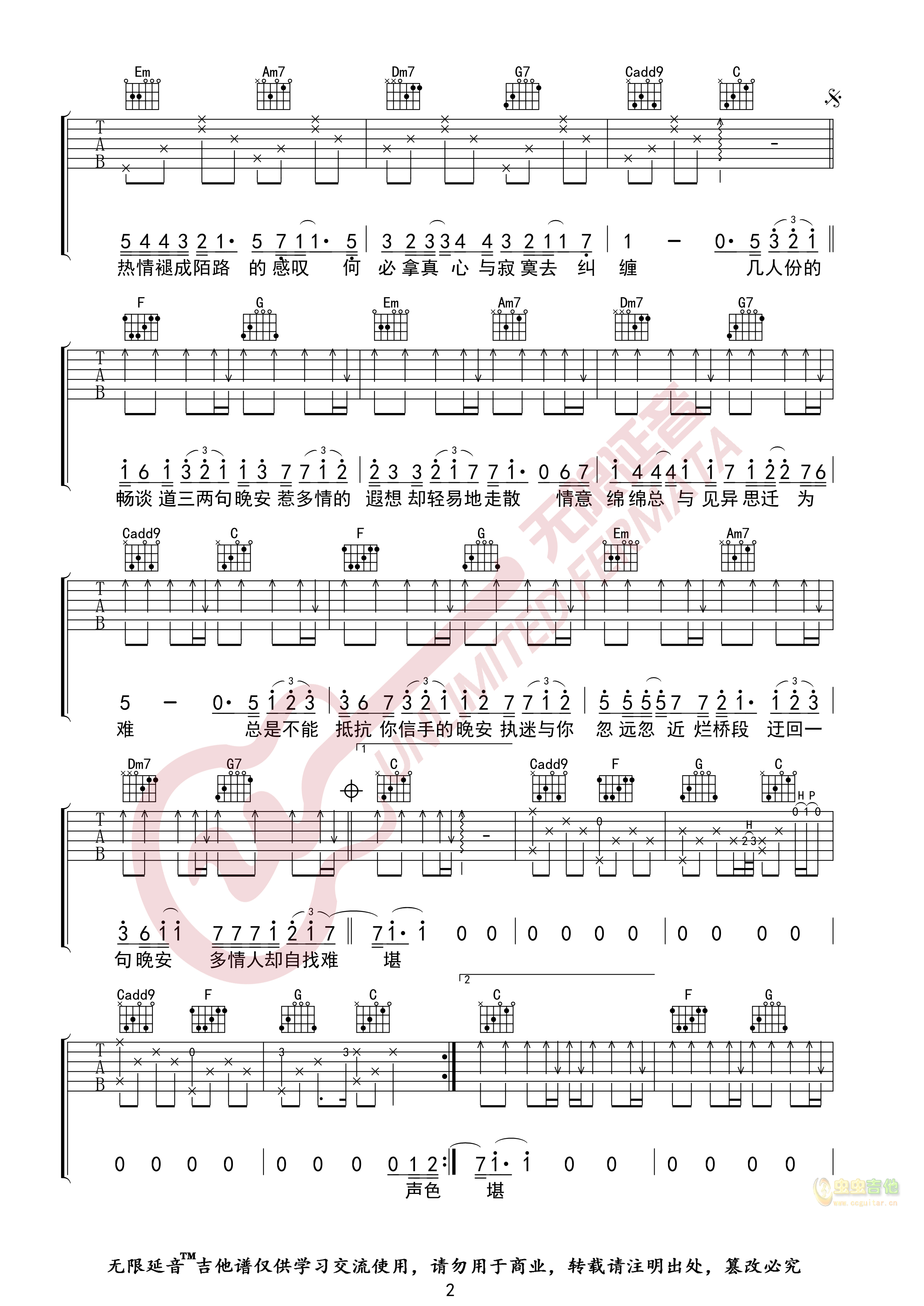 颜人中 晚安 吉他谱 无限延音编配-C大调音乐网