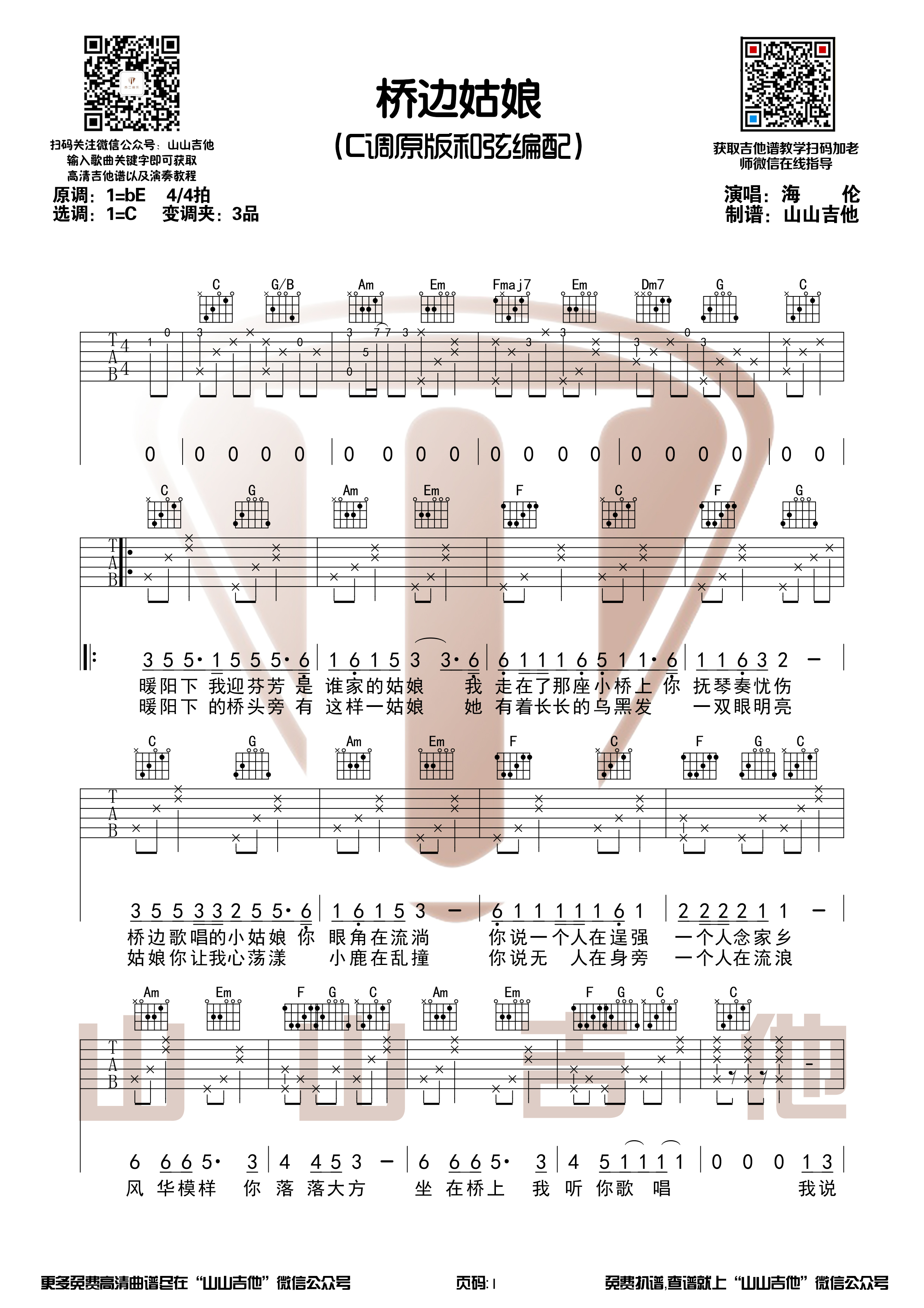 桥边姑娘（原版吉他谱+演奏视频 山山吉他）-C大调音乐网