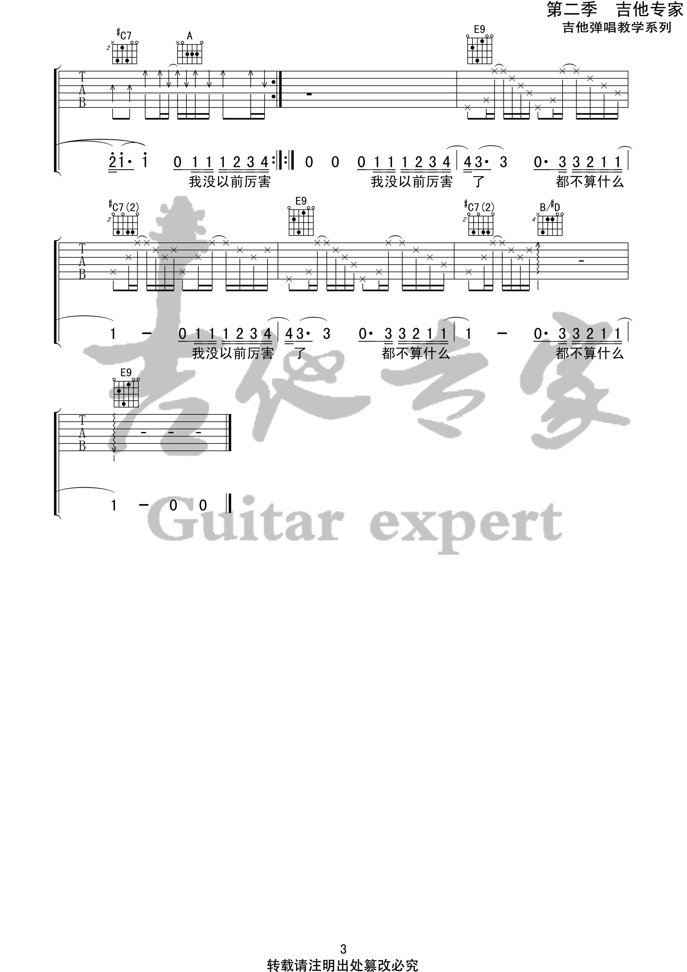 我没以前厉害了(音艺吉他专家弹唱教学:第二季第2集)-C大调音乐网