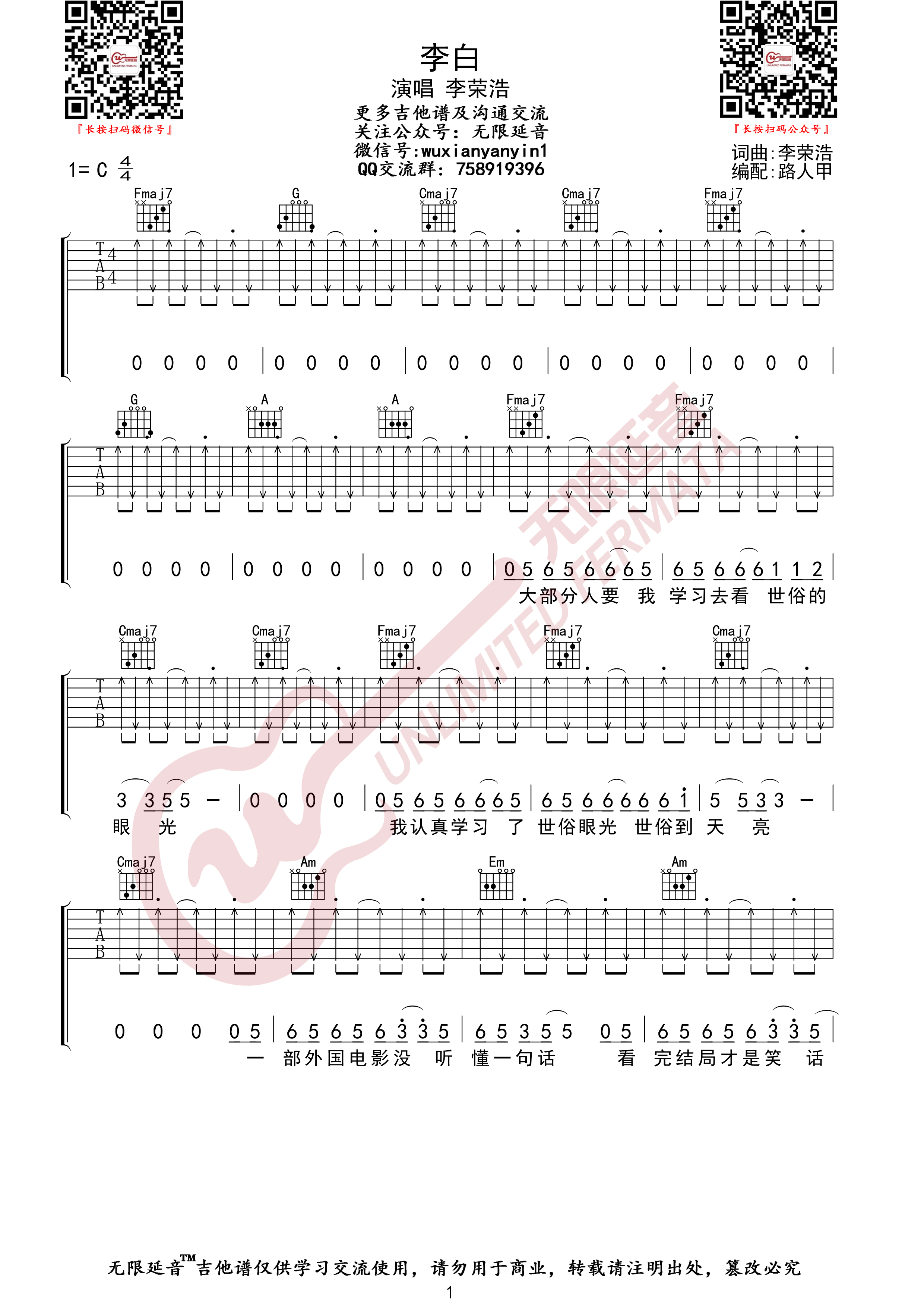 《李白 吉他谱 无限延音编配》吉他谱-C大调音乐网