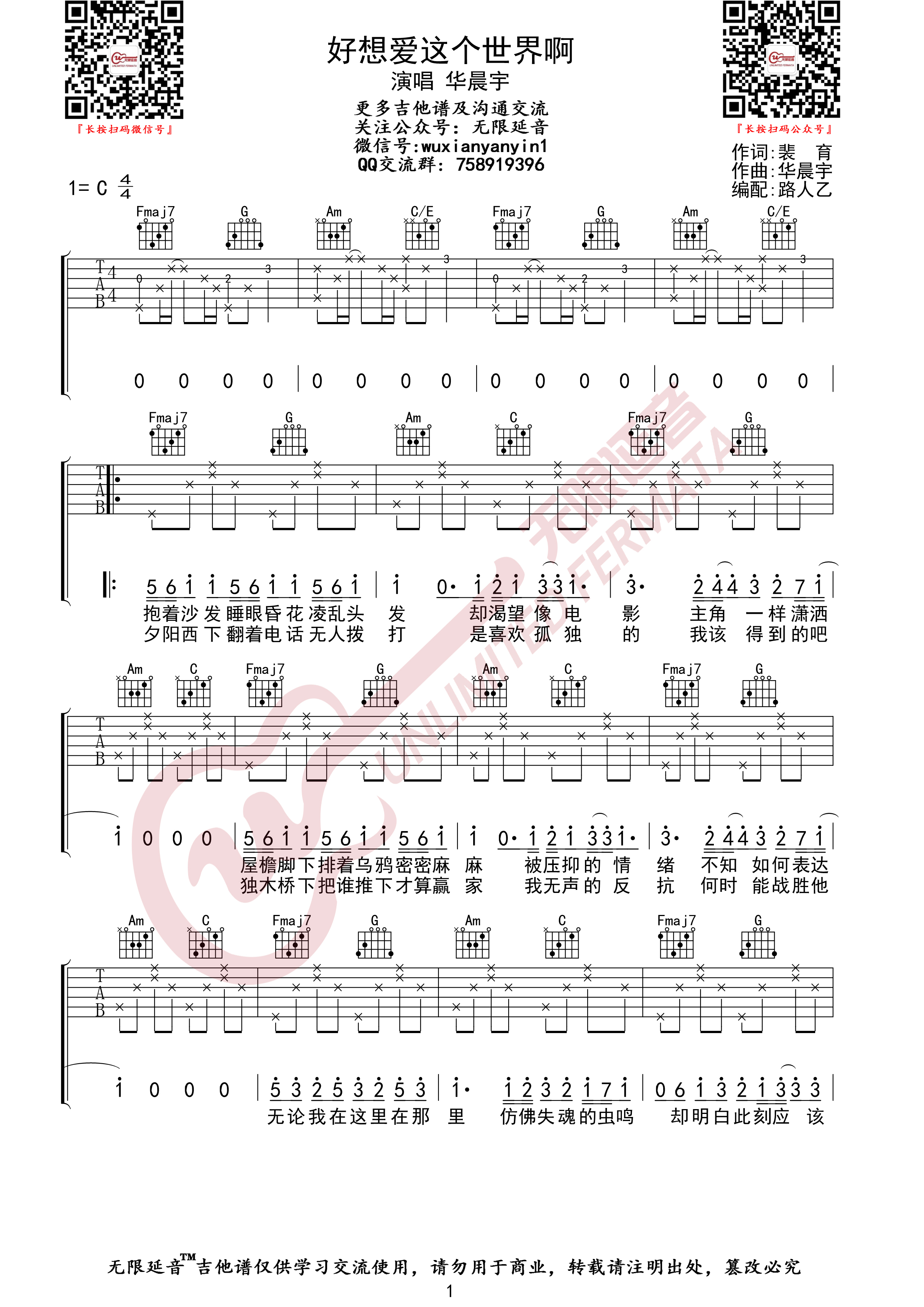 《好想爱这个世界啊 吉他谱 无限延音编配》吉他谱-C大调音乐网