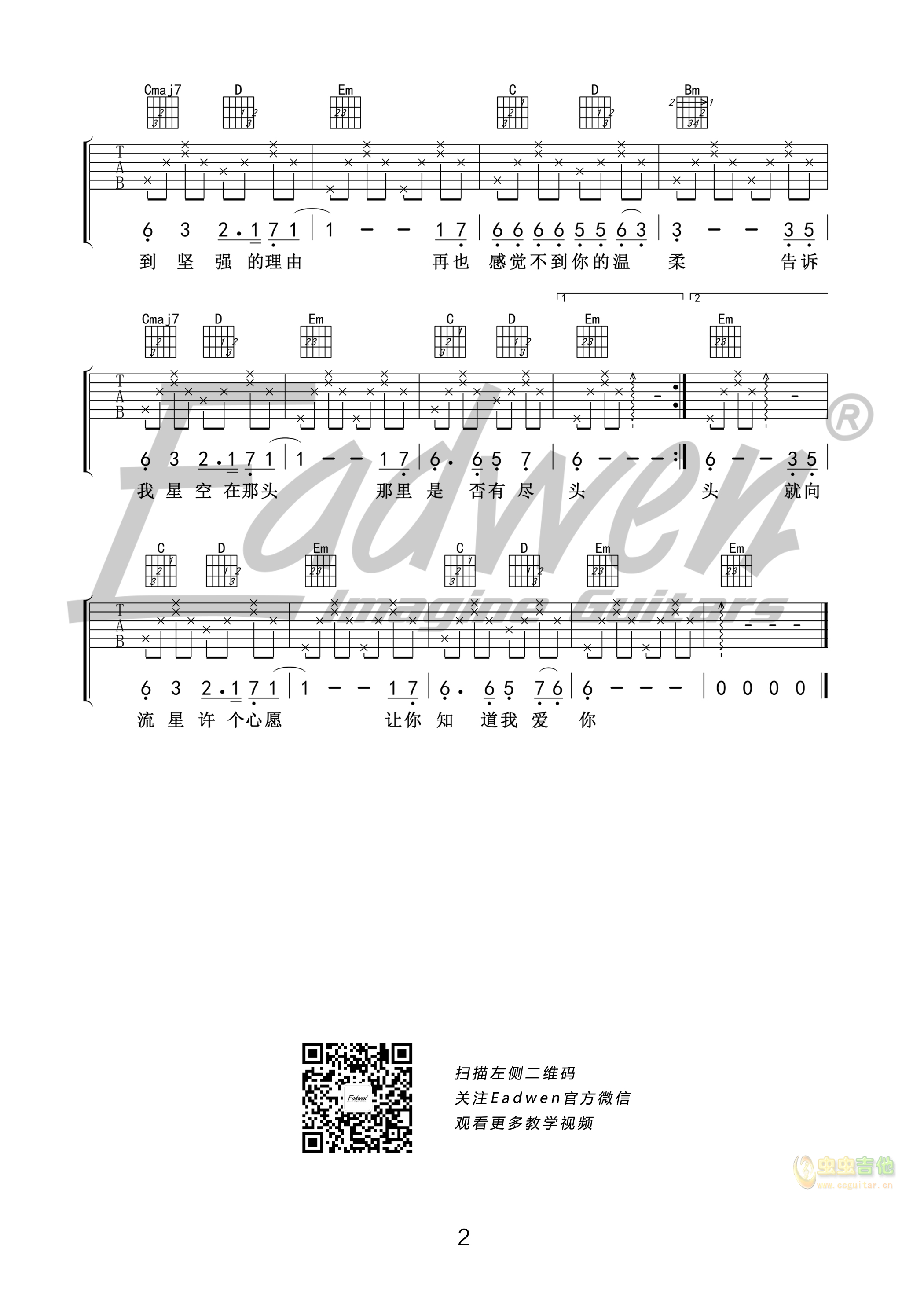 星语星愿-爱德文吉他教室-C大调音乐网