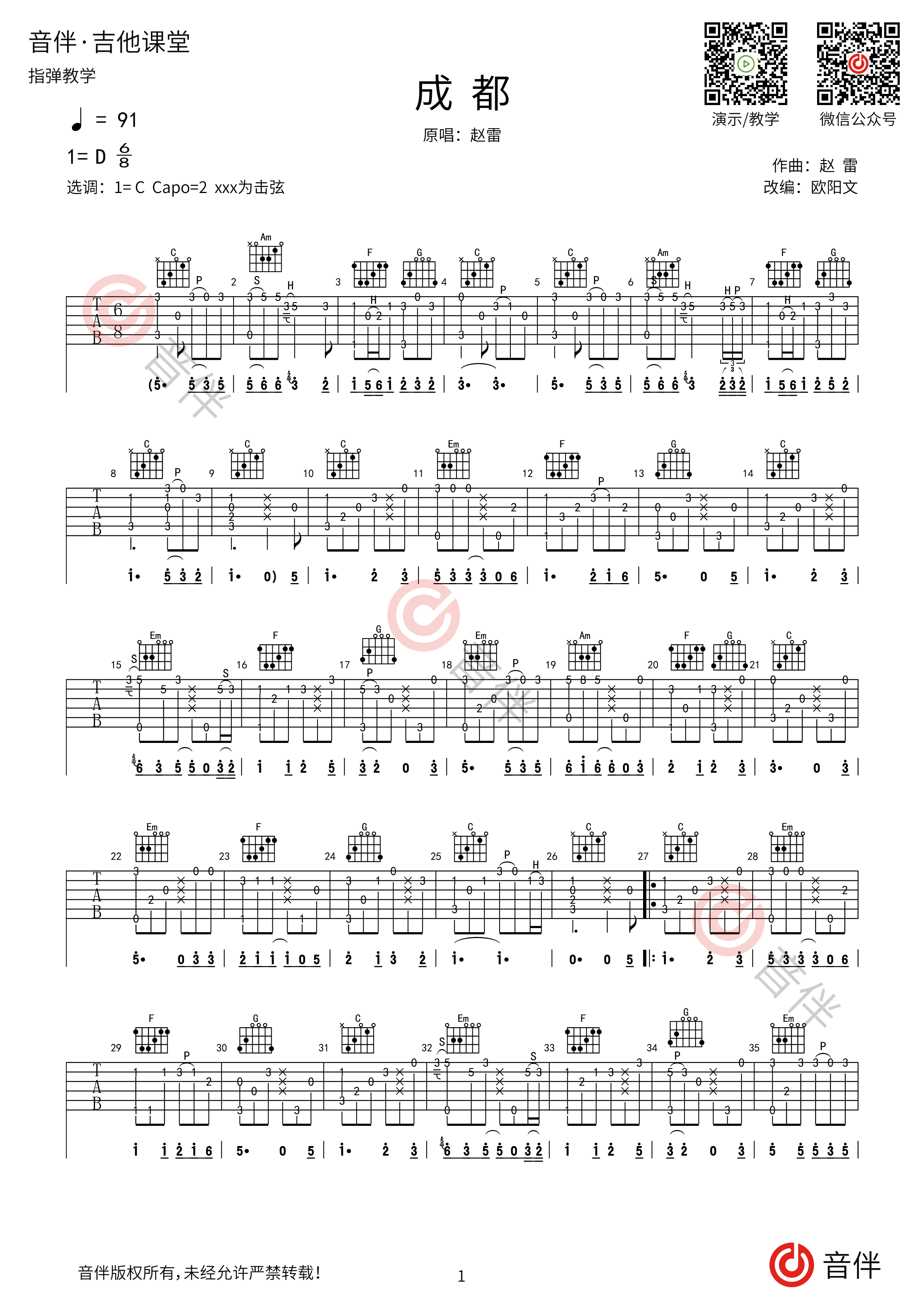 成都指弹吉他谱 C调指法编配 超原版 赵雷民谣-C大调音乐网